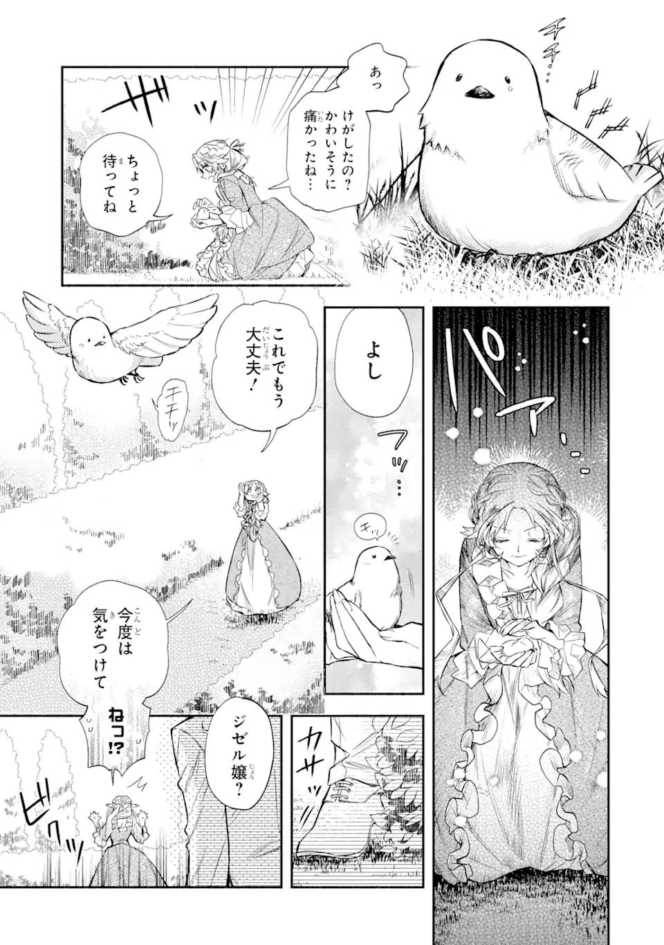 家から逃げ出したい私が、うっかり憧れの大魔法使い様を買ってしまったら 第3話 - 3