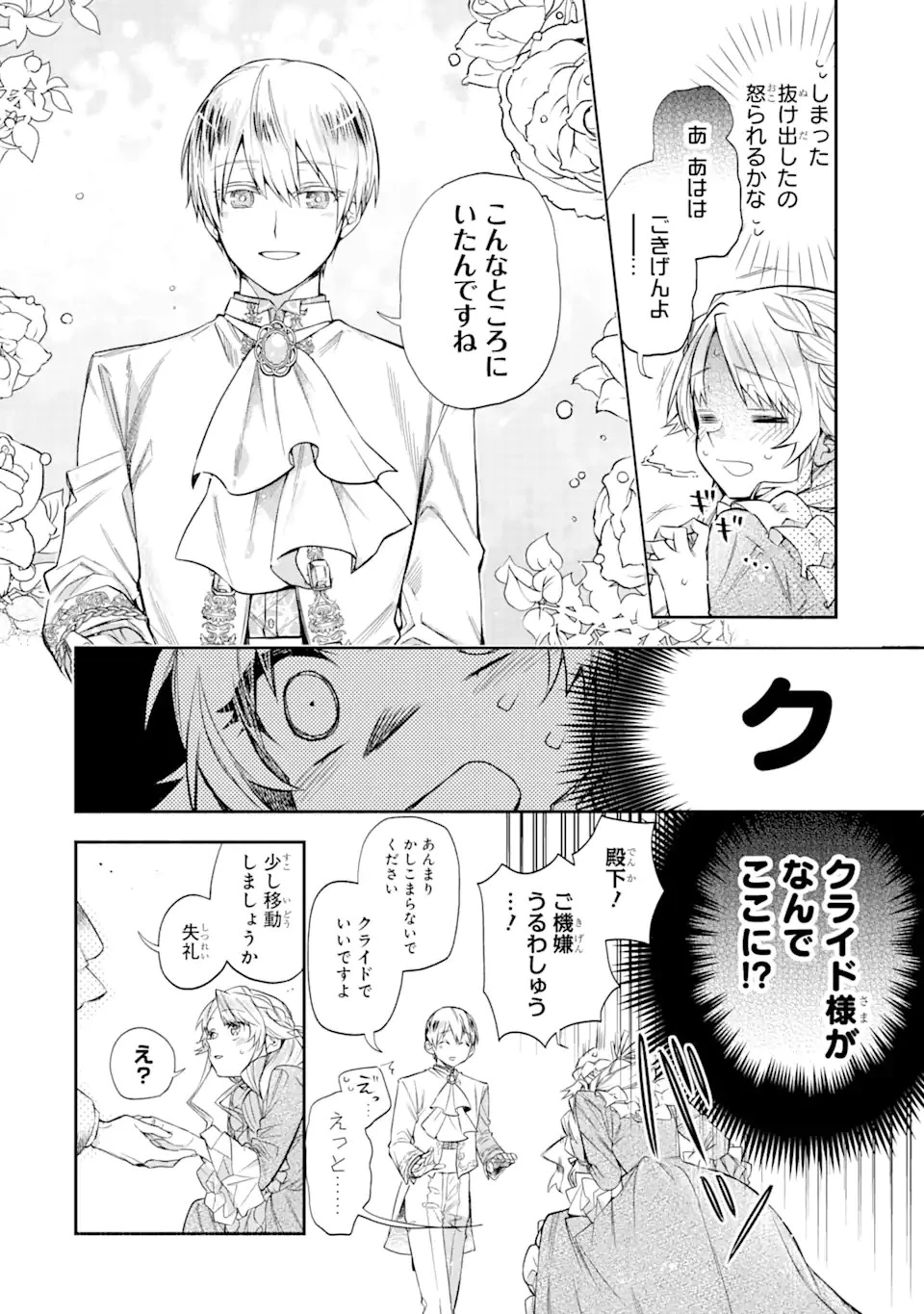 家から逃げ出したい私が、うっかり憧れの大魔法使い様を買ってしまったら 第3話 - 4