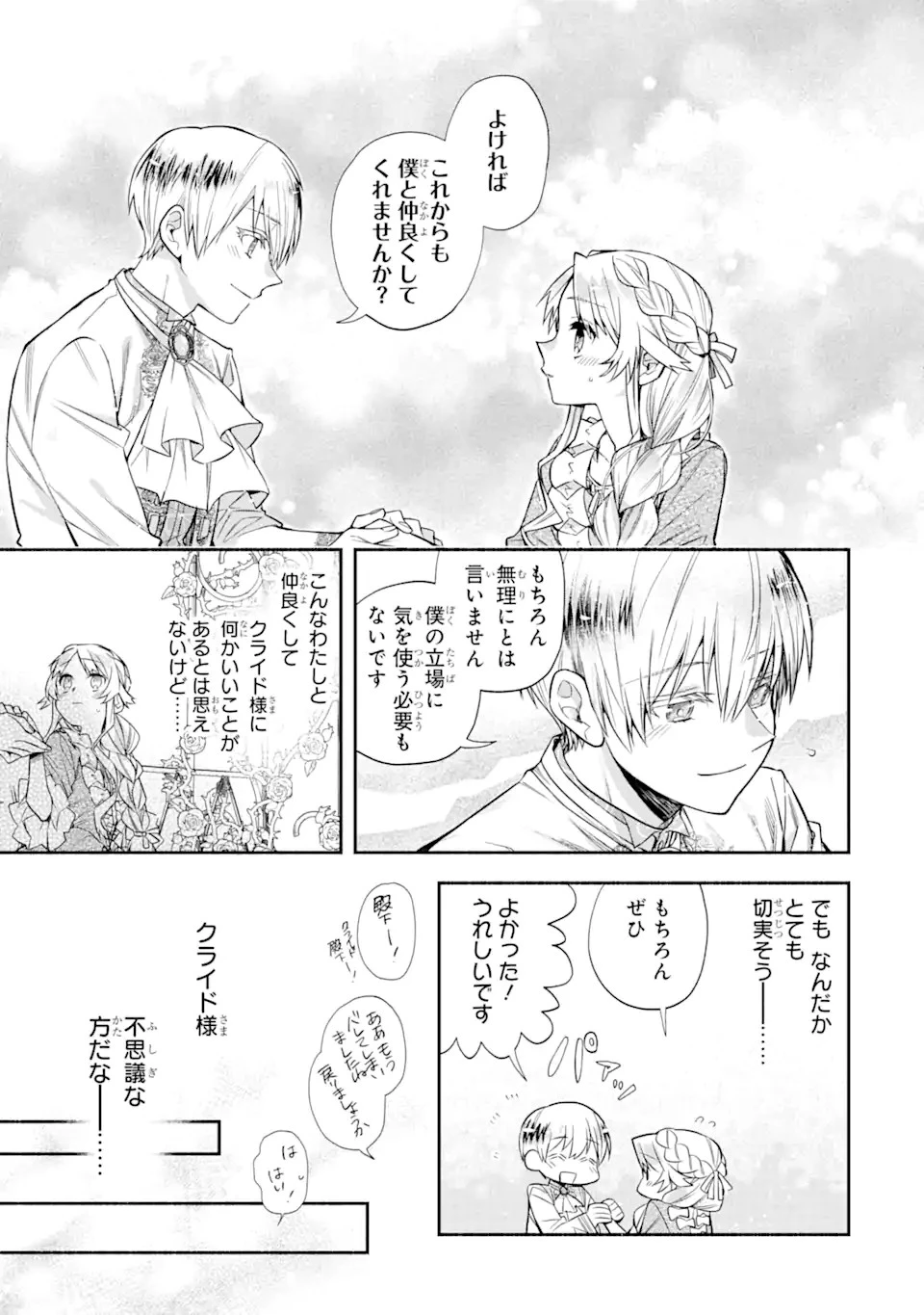 家から逃げ出したい私が、うっかり憧れの大魔法使い様を買ってしまったら 第3話 - 7