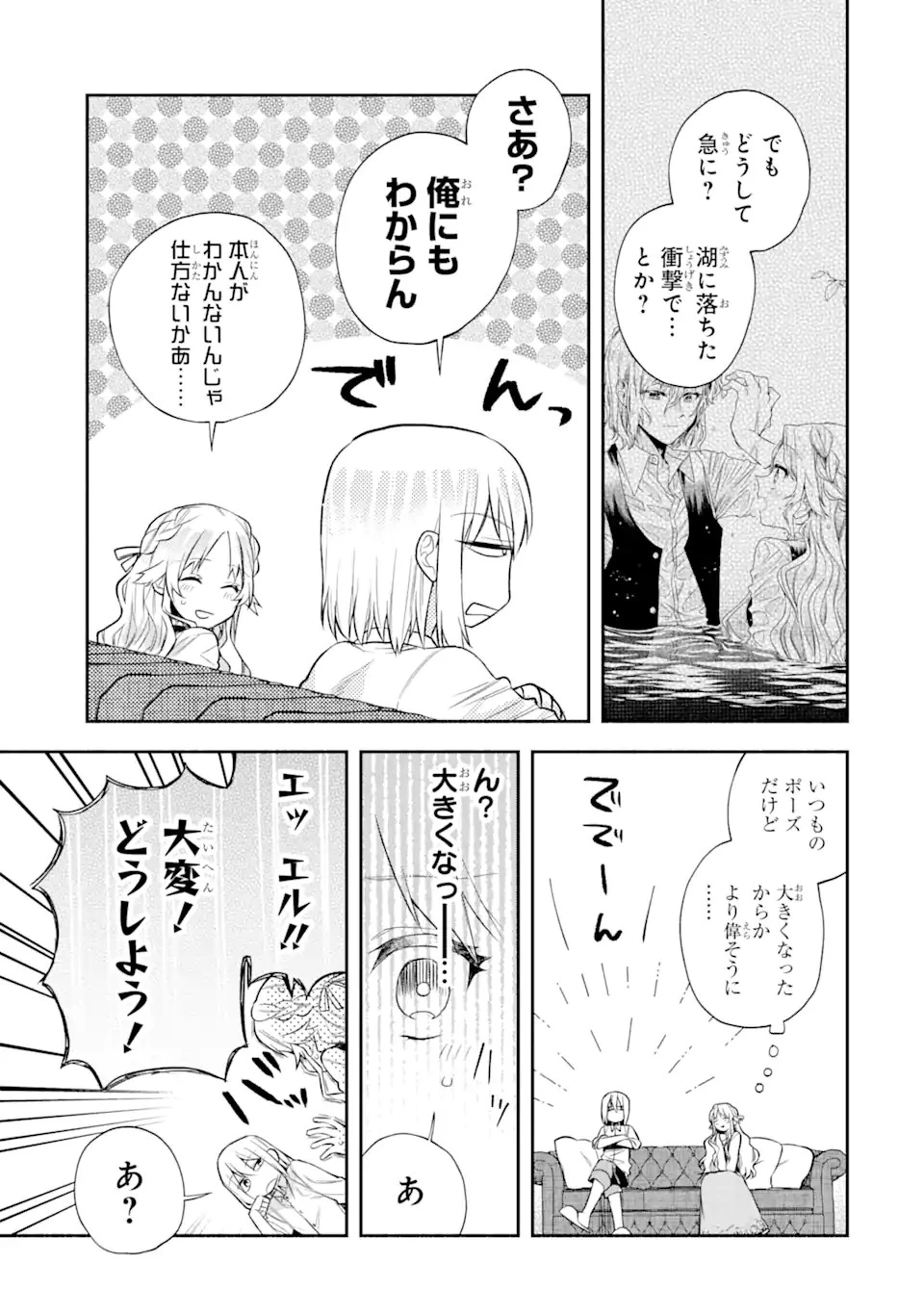 家から逃げ出したい私が、うっかり憧れの大魔法使い様を買ってしまったら 第4話 - 9