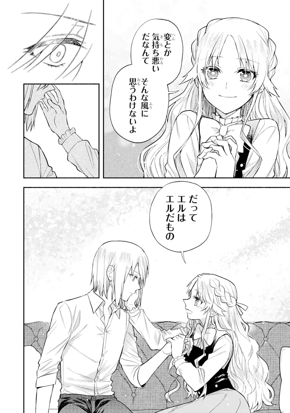 家から逃げ出したい私が、うっかり憧れの大魔法使い様を買ってしまったら 第4話 - 14