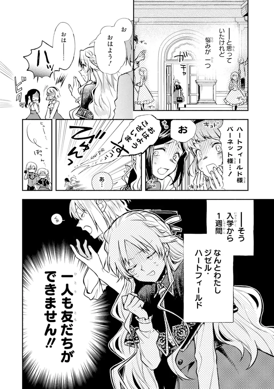家から逃げ出したい私が、うっかり憧れの大魔法使い様を買ってしまったら 第5話 - 2