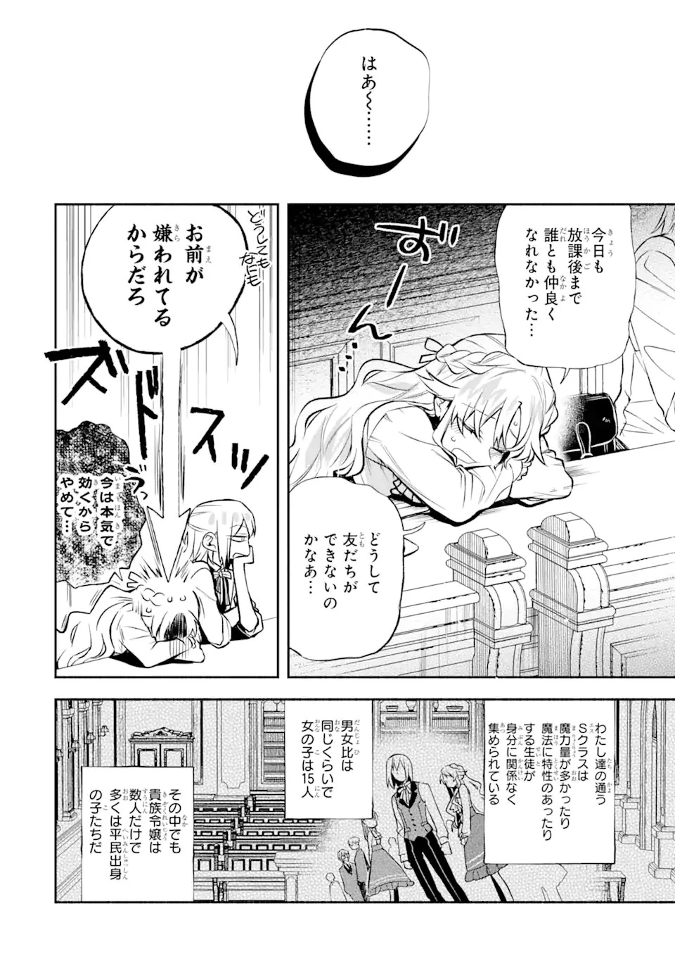 家から逃げ出したい私が、うっかり憧れの大魔法使い様を買ってしまったら 第5話 - 4