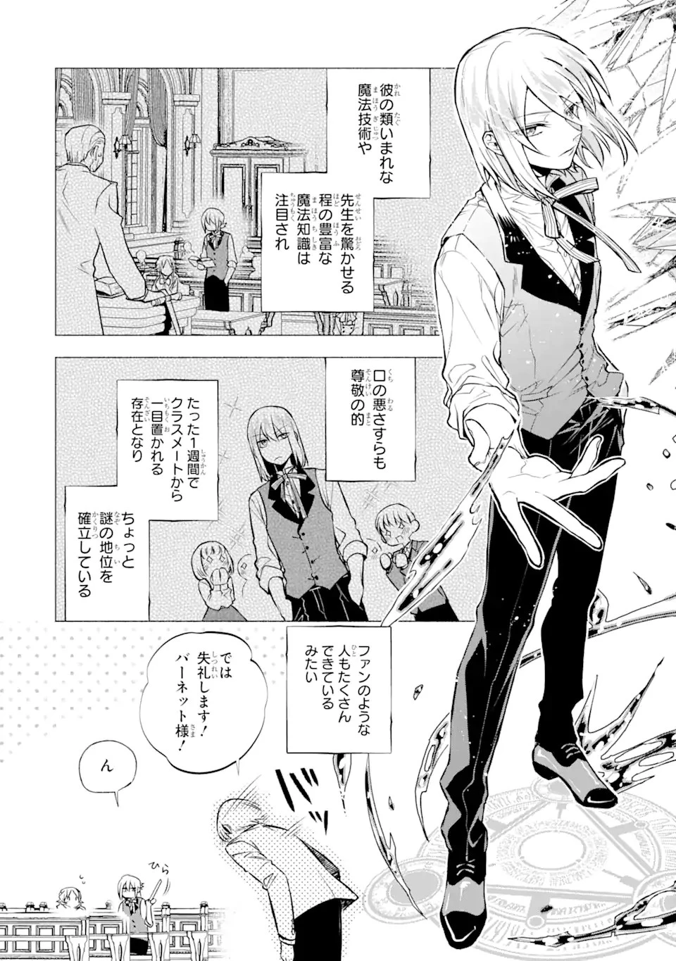 家から逃げ出したい私が、うっかり憧れの大魔法使い様を買ってしまったら 第5話 - 6