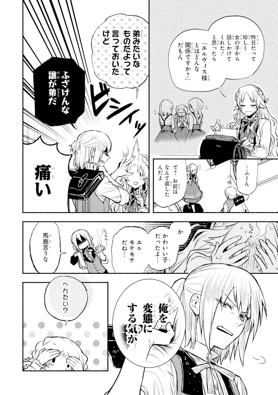 家から逃げ出したい私が、うっかり憧れの大魔法使い様を買ってしまったら 第5話 - 8