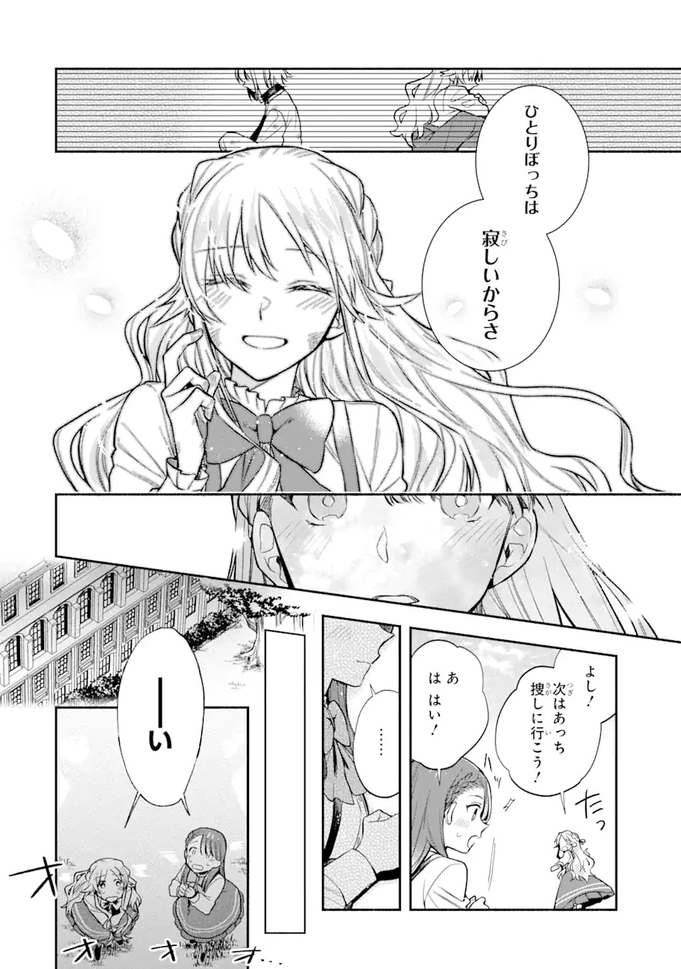 家から逃げ出したい私が、うっかり憧れの大魔法使い様を買ってしまったら 第5話 - 16