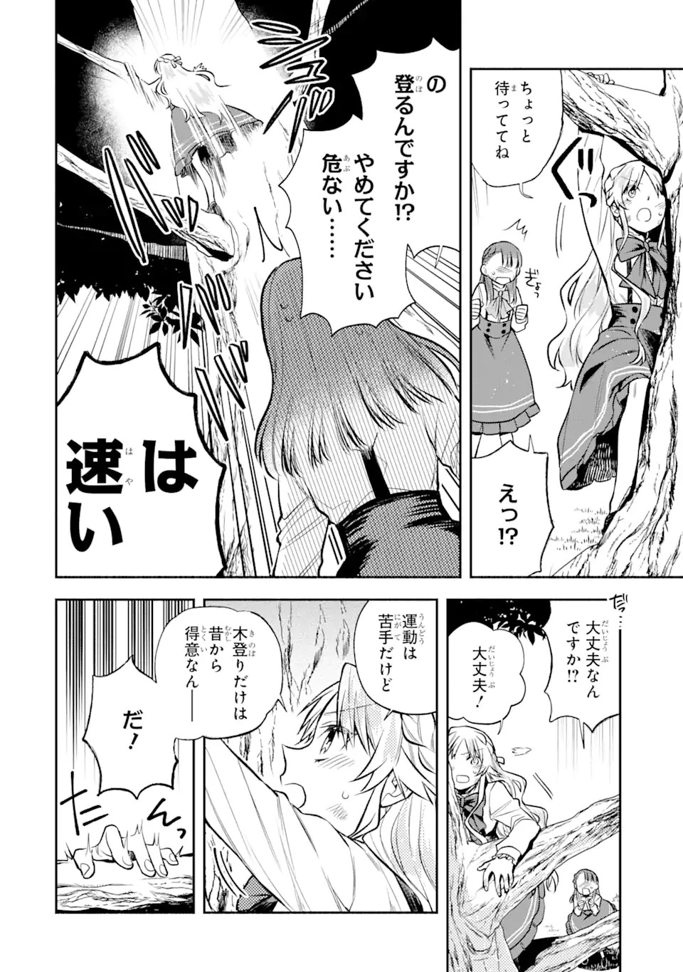 家から逃げ出したい私が、うっかり憧れの大魔法使い様を買ってしまったら 第5話 - 18