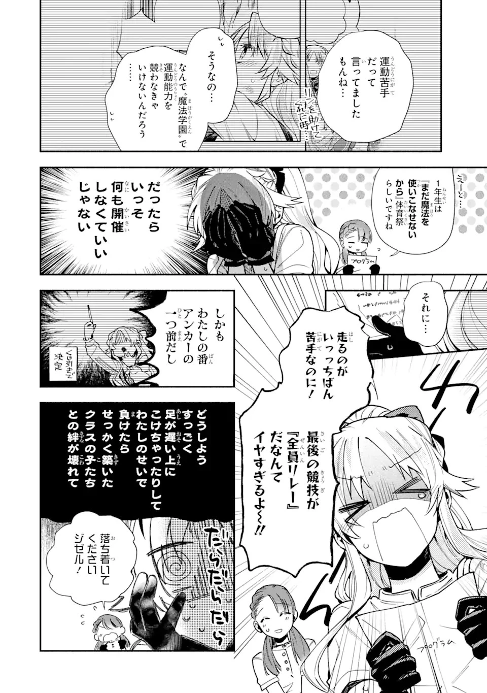 家から逃げ出したい私が、うっかり憧れの大魔法使い様を買ってしまったら 第8話 - 2