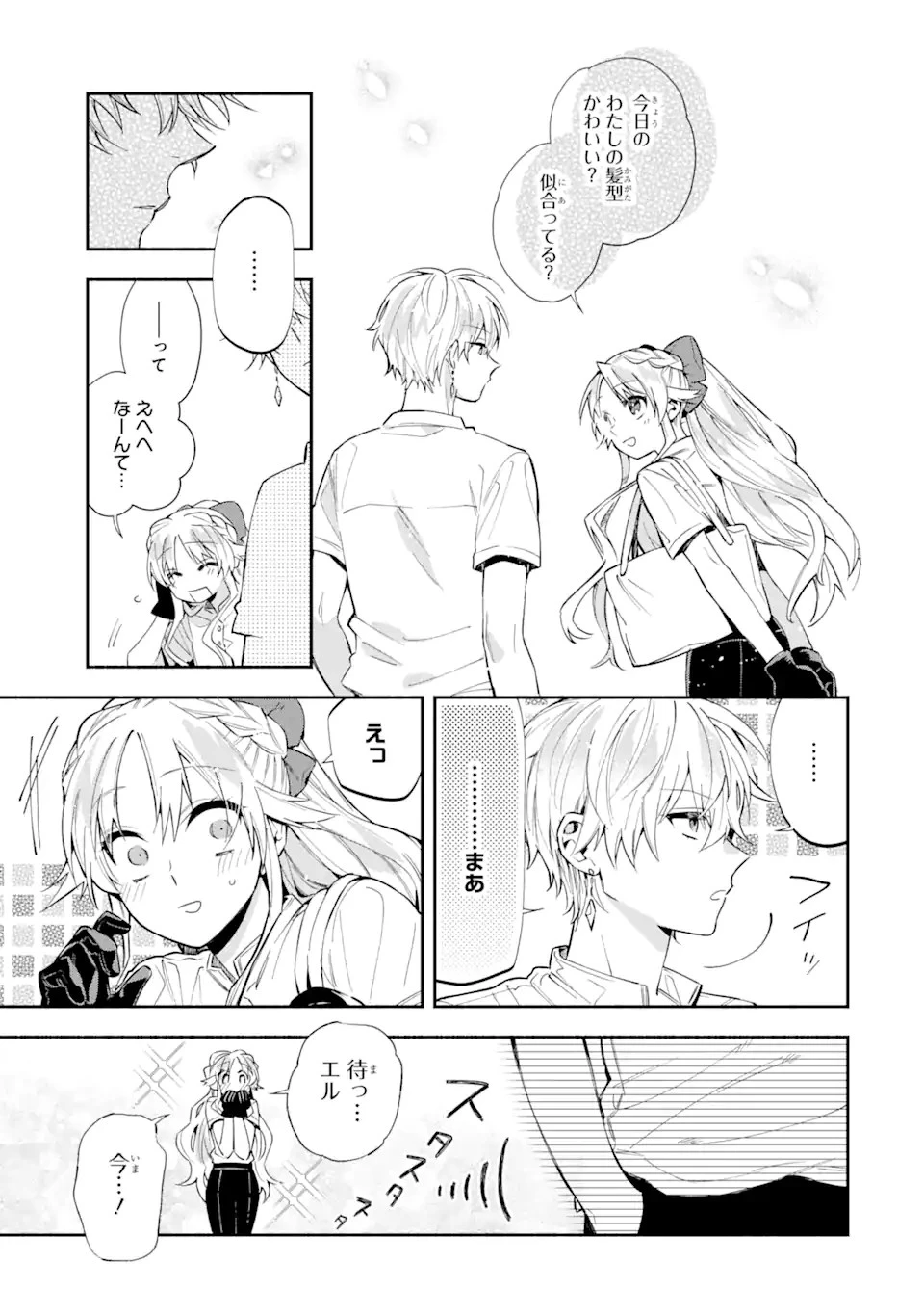 家から逃げ出したい私が、うっかり憧れの大魔法使い様を買ってしまったら 第8話 - 7