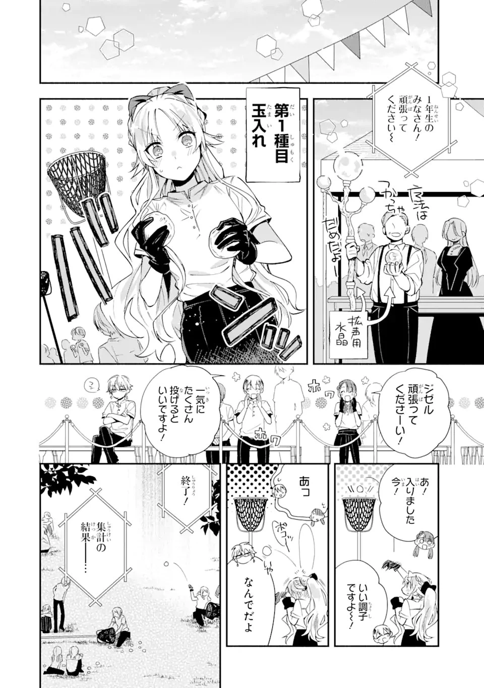 家から逃げ出したい私が、うっかり憧れの大魔法使い様を買ってしまったら 第8話 - 10