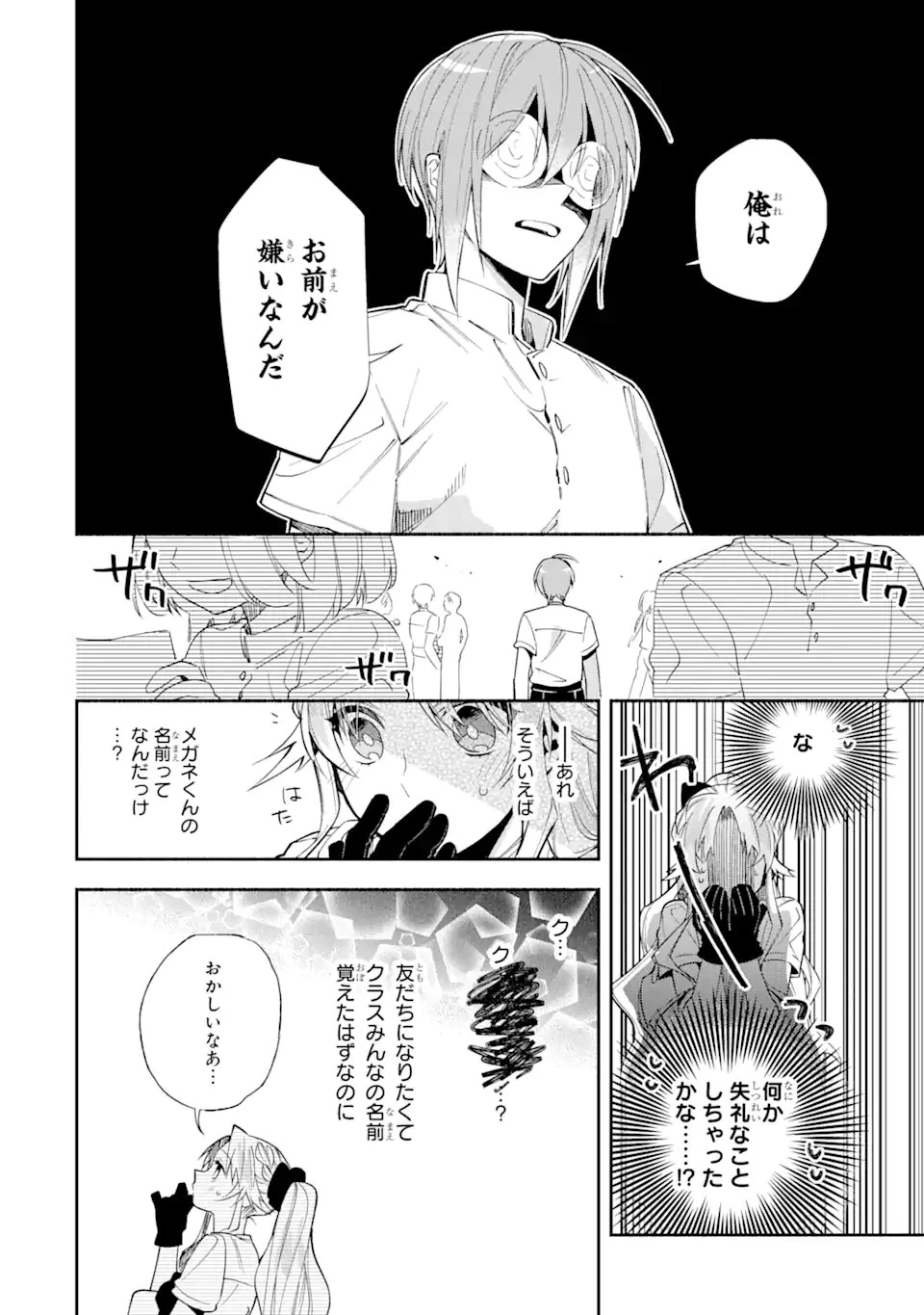 家から逃げ出したい私が、うっかり憧れの大魔法使い様を買ってしまったら 第8話 - 16