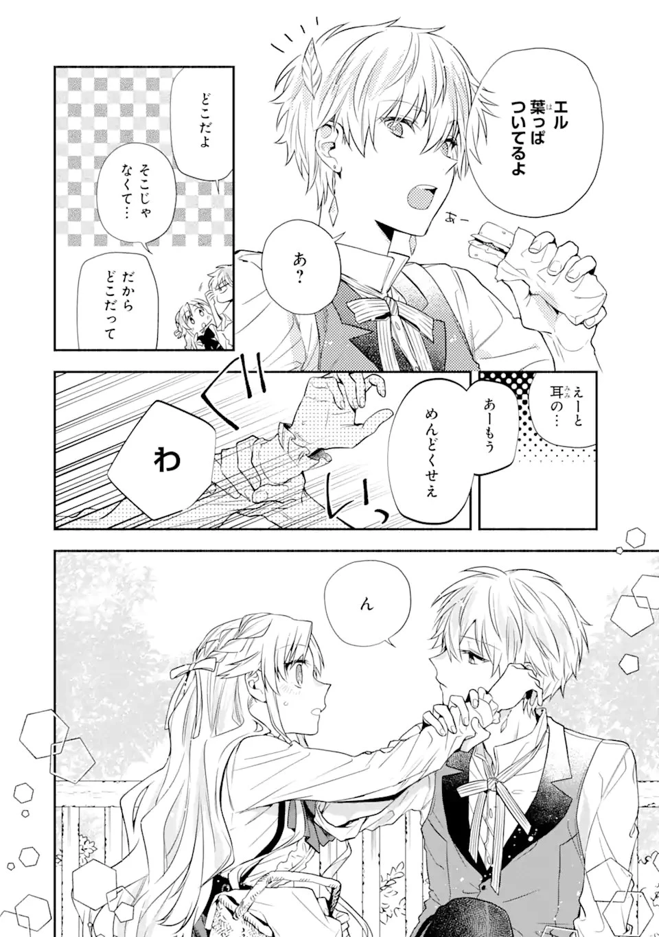 家から逃げ出したい私が、うっかり憧れの大魔法使い様を買ってしまったら 第9話 - 2