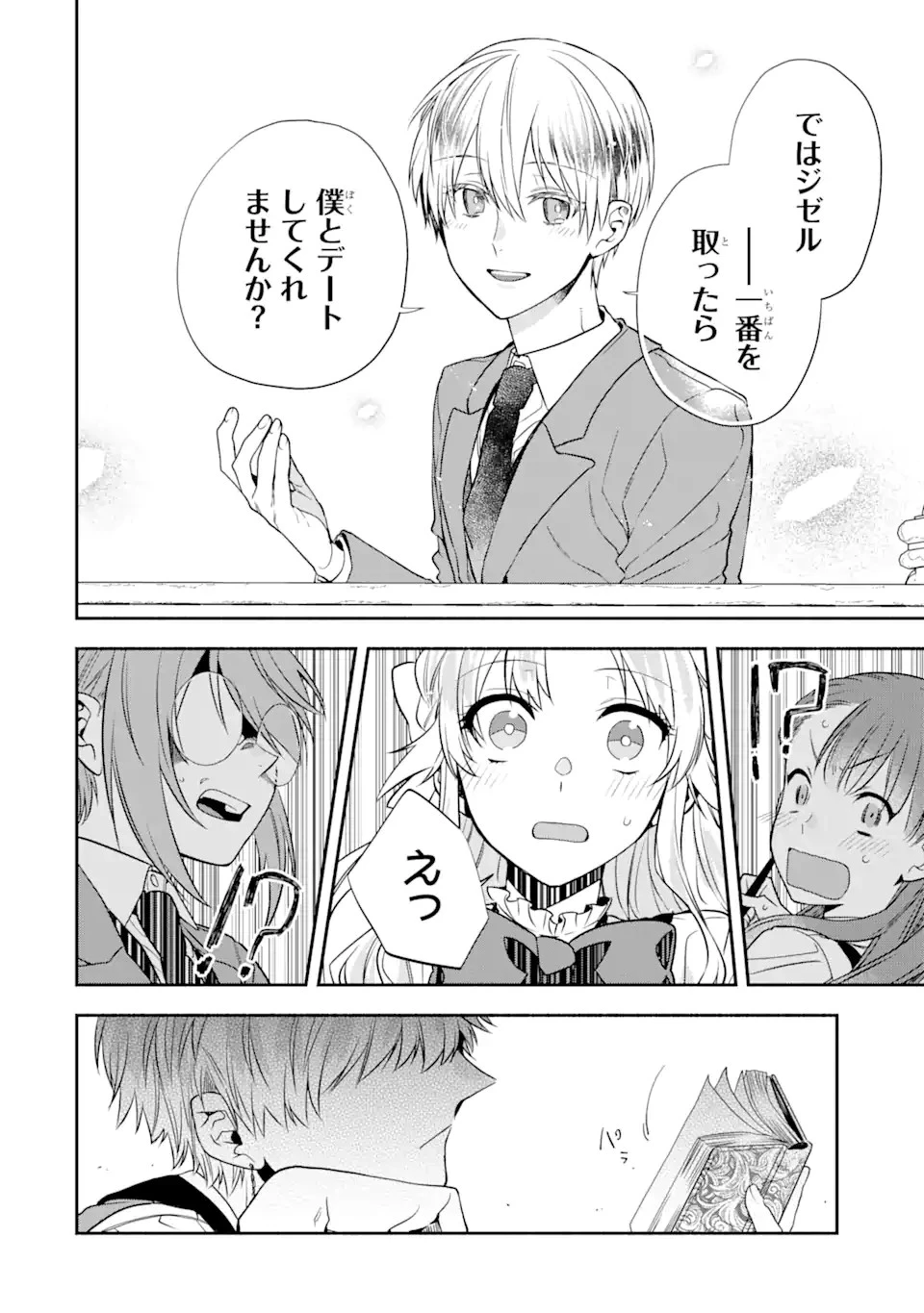 家から逃げ出したい私が、うっかり憧れの大魔法使い様を買ってしまったら 第9話 - 12