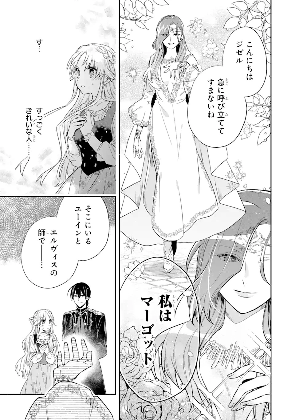 家から逃げ出したい私が、うっかり憧れの大魔法使い様を買ってしまったら 第10話 - 7