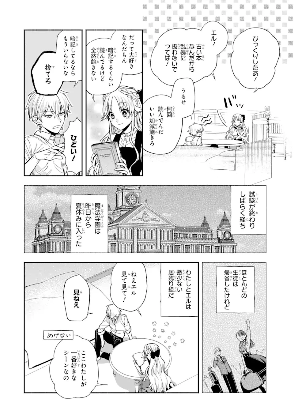 家から逃げ出したい私が、うっかり憧れの大魔法使い様を買ってしまったら 第11話 - 2