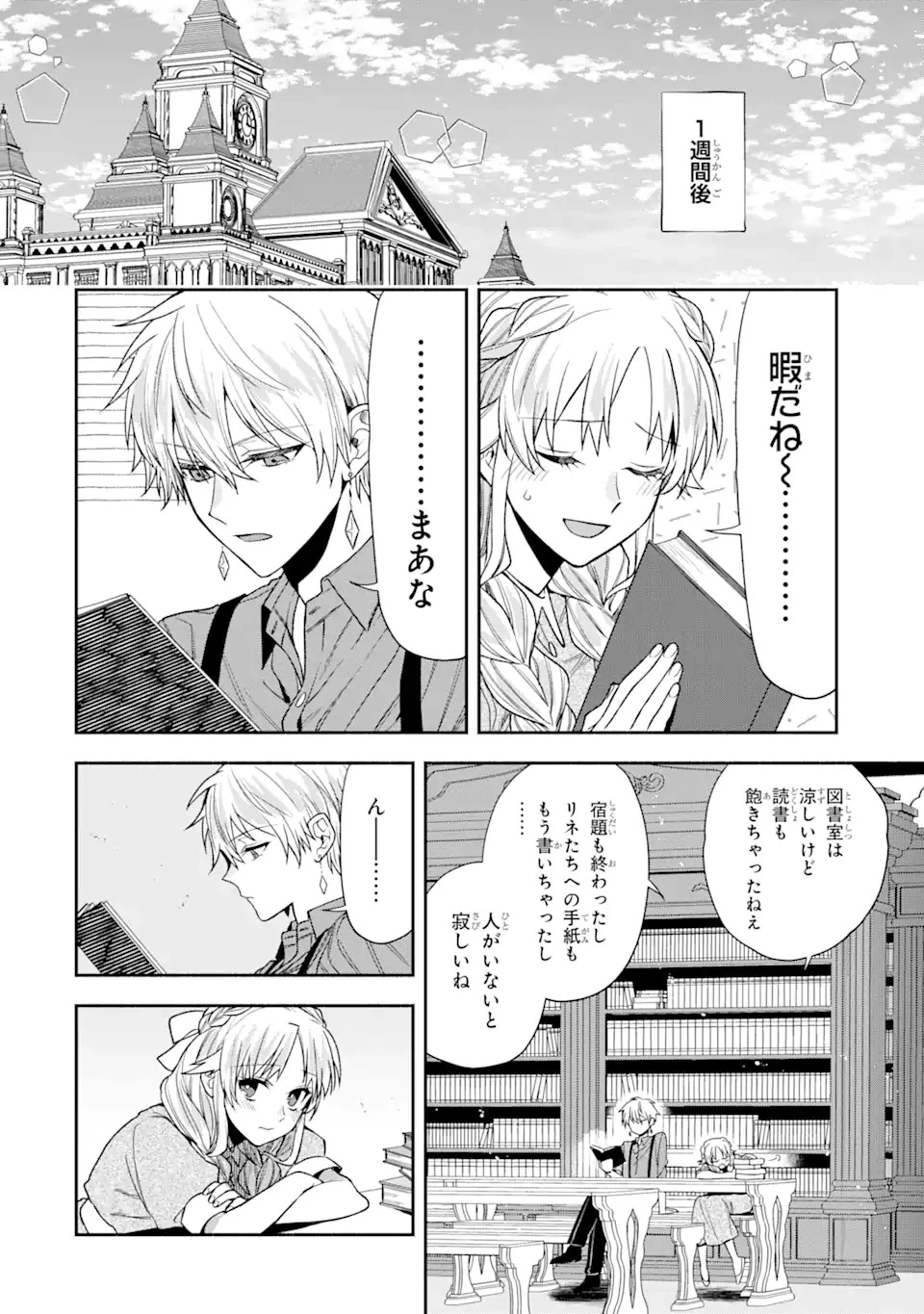 家から逃げ出したい私が、うっかり憧れの大魔法使い様を買ってしまったら 第11話 - 8