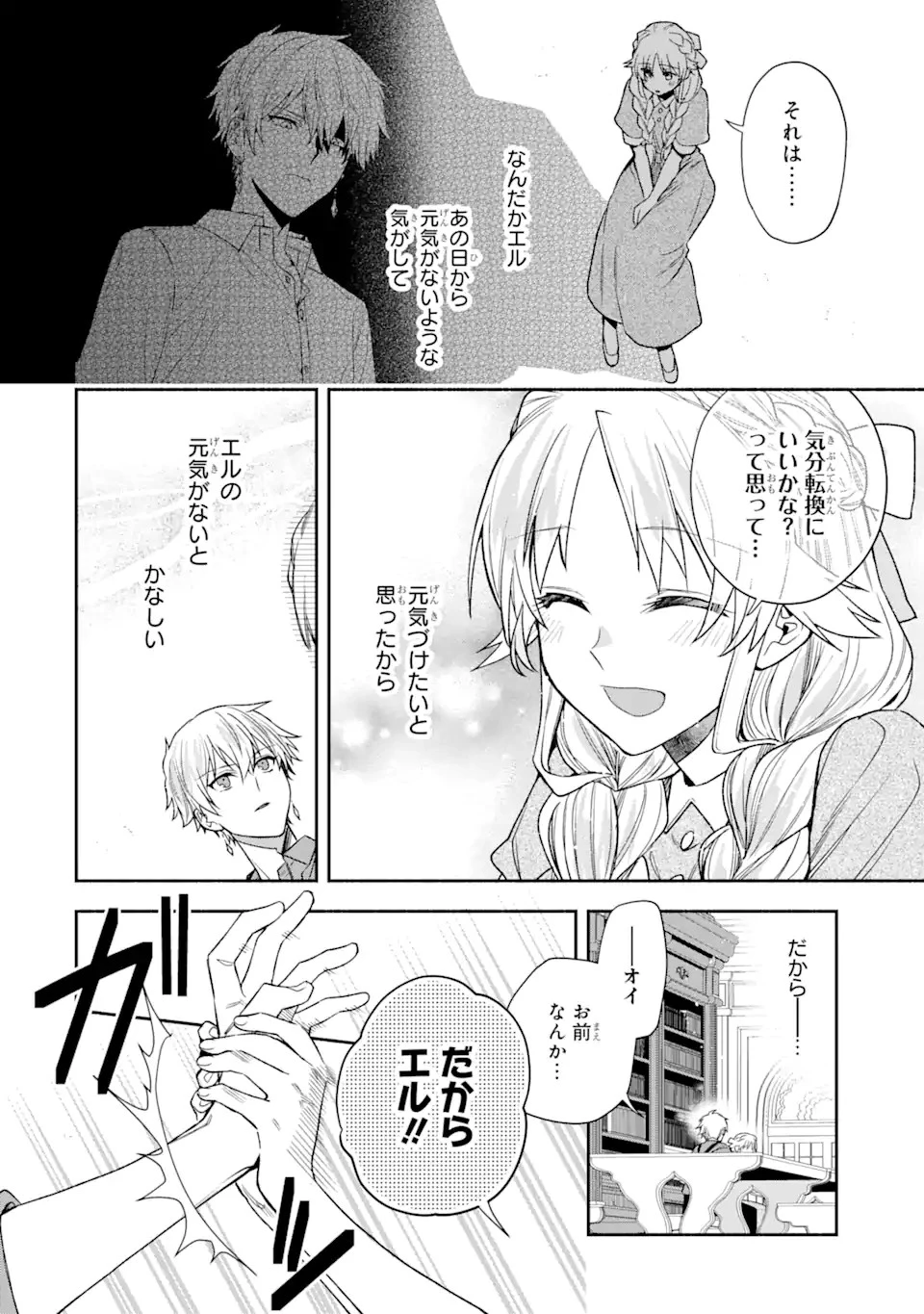 家から逃げ出したい私が、うっかり憧れの大魔法使い様を買ってしまったら 第11話 - 10