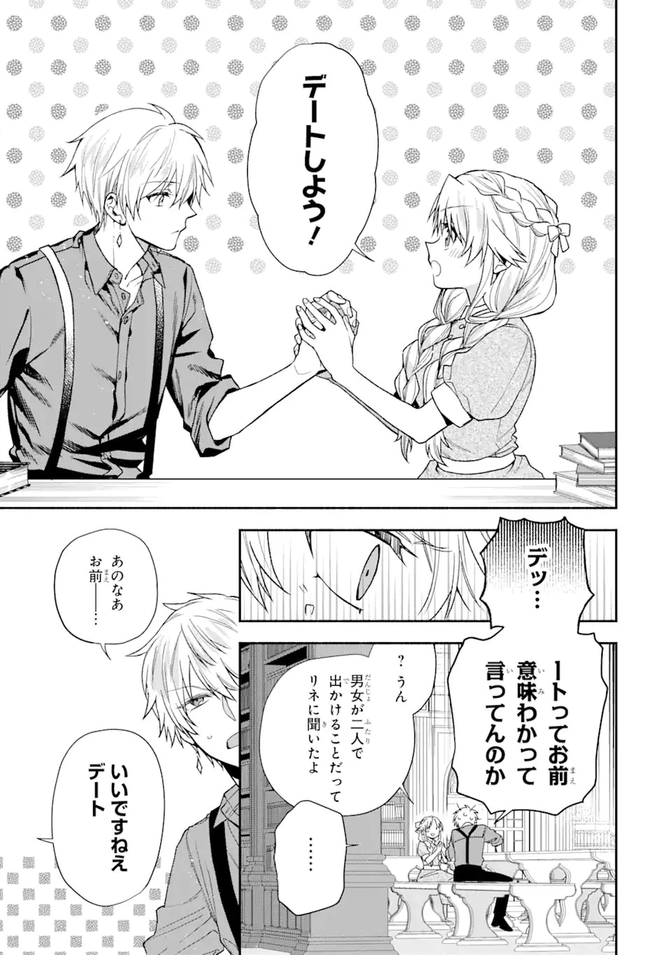 家から逃げ出したい私が、うっかり憧れの大魔法使い様を買ってしまったら 第11話 - 11