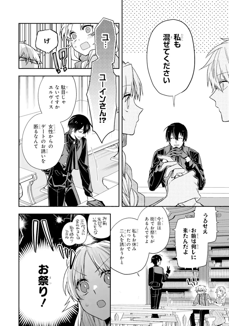 家から逃げ出したい私が、うっかり憧れの大魔法使い様を買ってしまったら 第11話 - 12