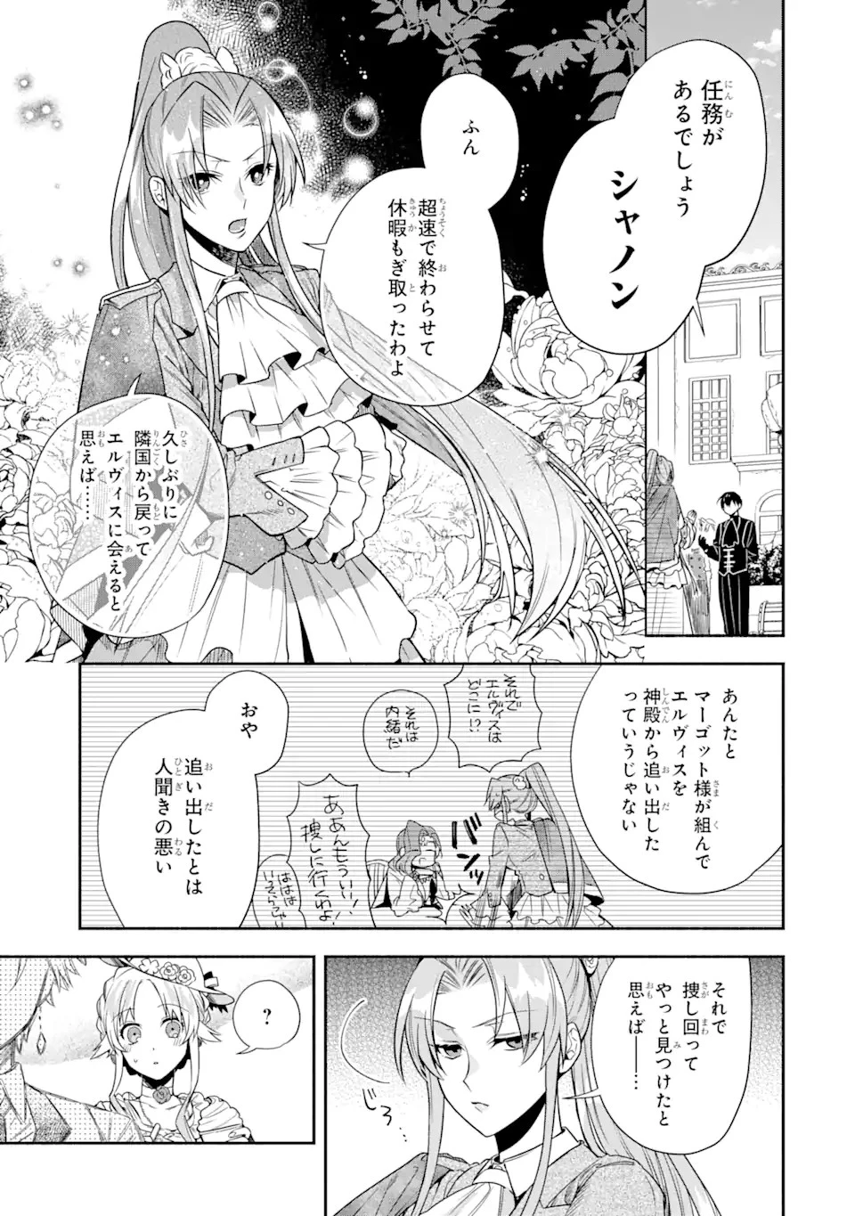 家から逃げ出したい私が、うっかり憧れの大魔法使い様を買ってしまったら 第12話 - 3