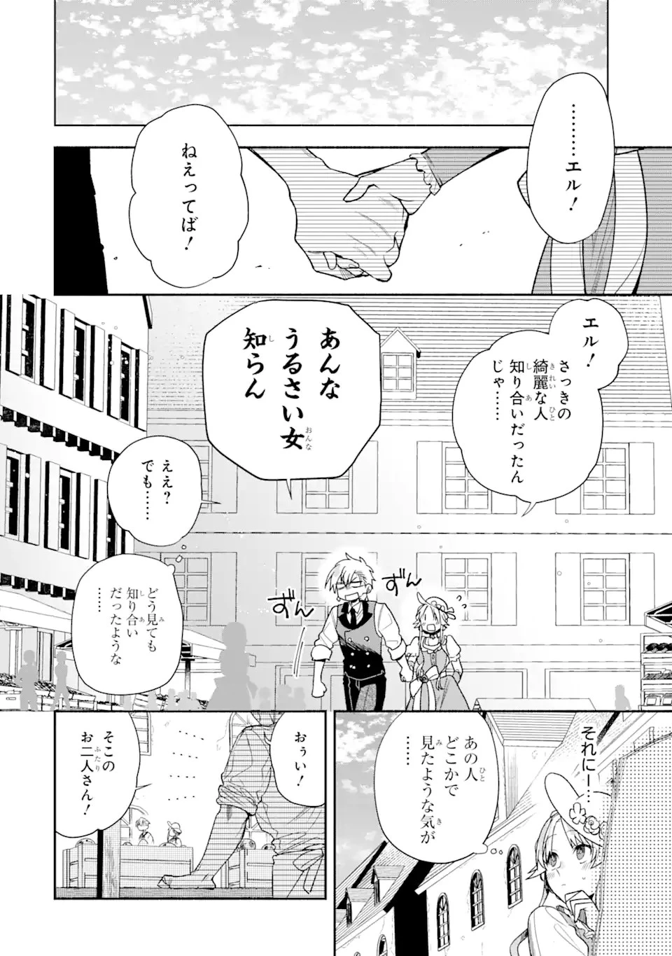 家から逃げ出したい私が、うっかり憧れの大魔法使い様を買ってしまったら 第12話 - 6