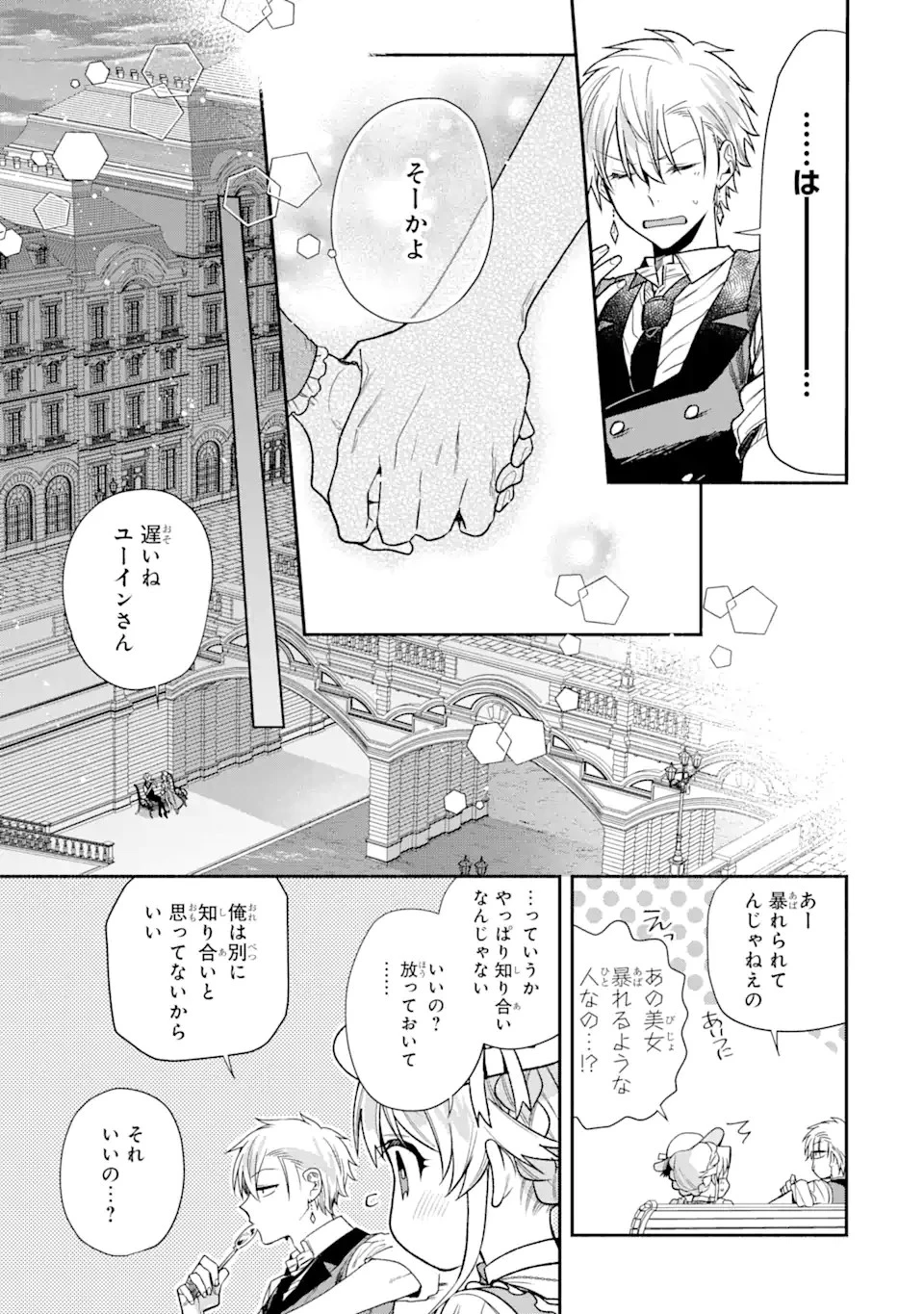 家から逃げ出したい私が、うっかり憧れの大魔法使い様を買ってしまったら 第12話 - 9