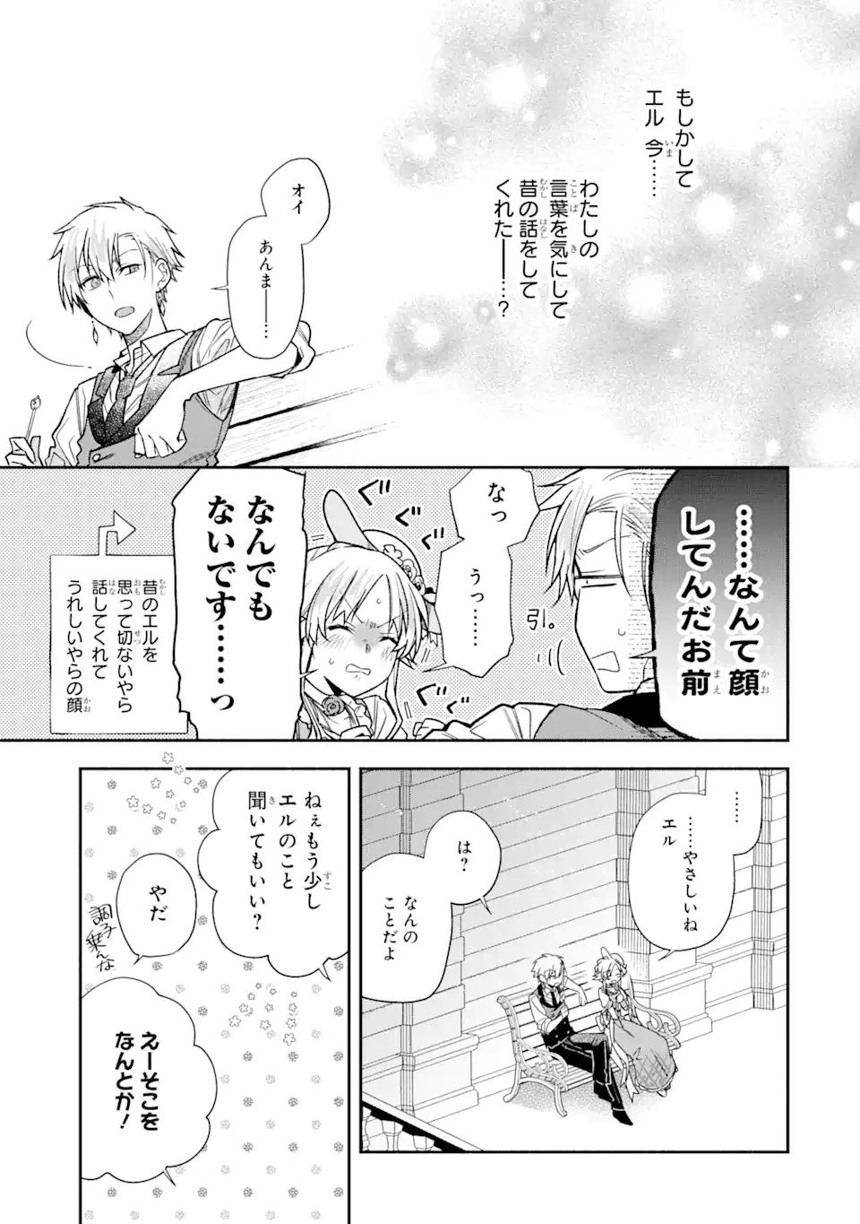 家から逃げ出したい私が、うっかり憧れの大魔法使い様を買ってしまったら 第12話 - 13