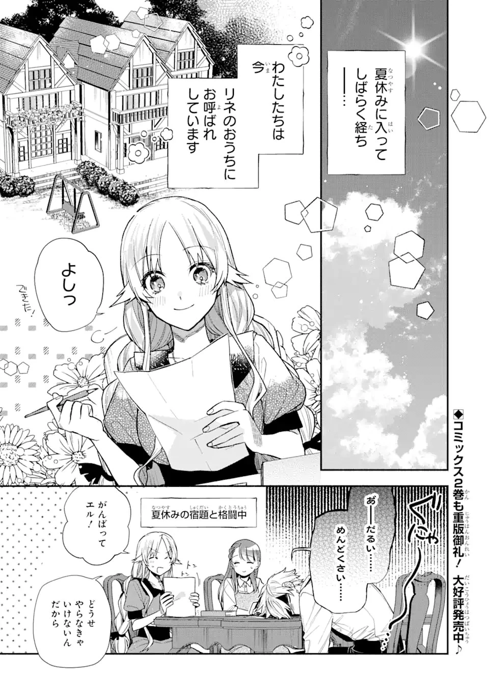 家から逃げ出したい私が、うっかり憧れの大魔法使い様を買ってしまったら 第13話 - 1