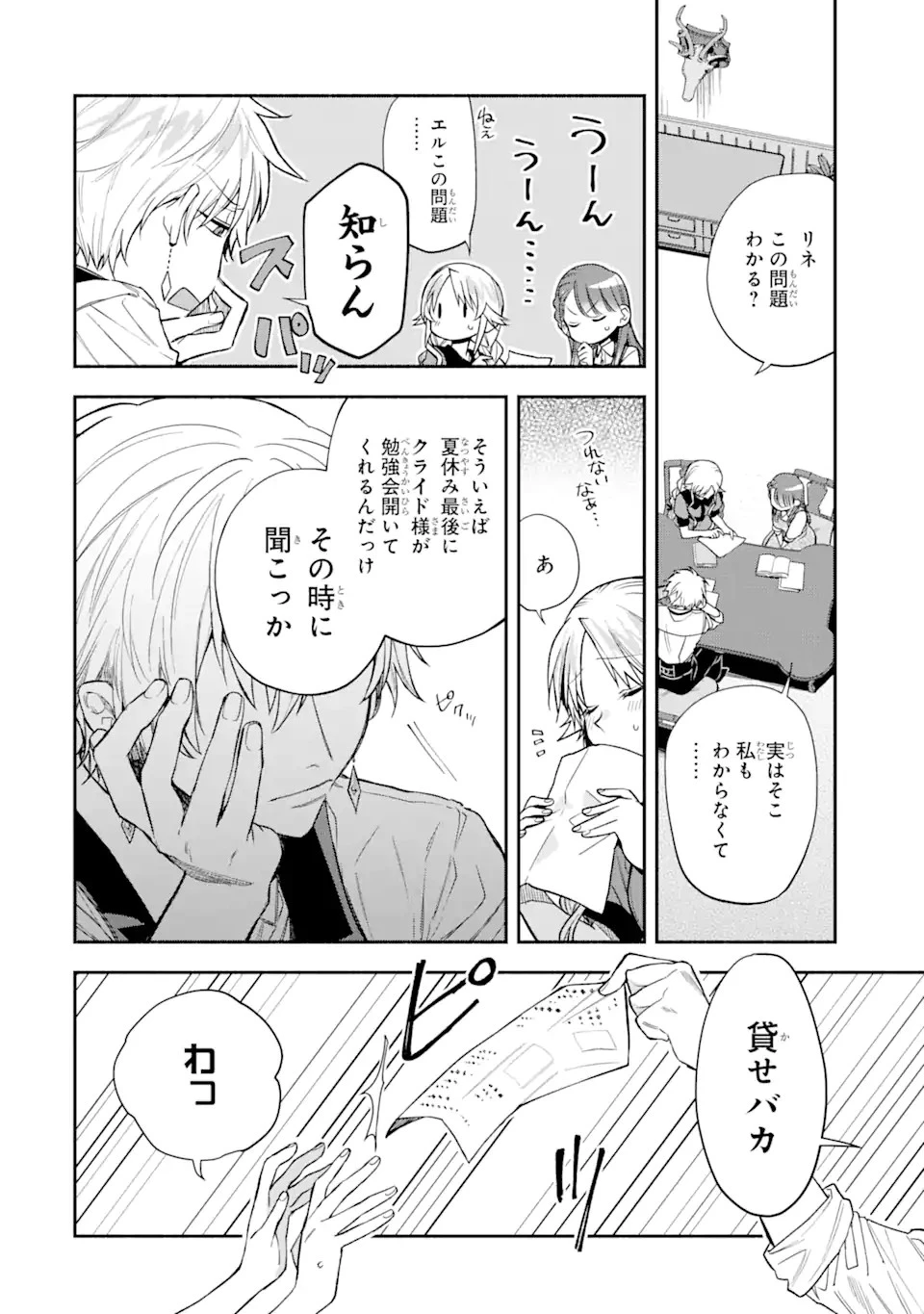 家から逃げ出したい私が、うっかり憧れの大魔法使い様を買ってしまったら 第13話 - 2