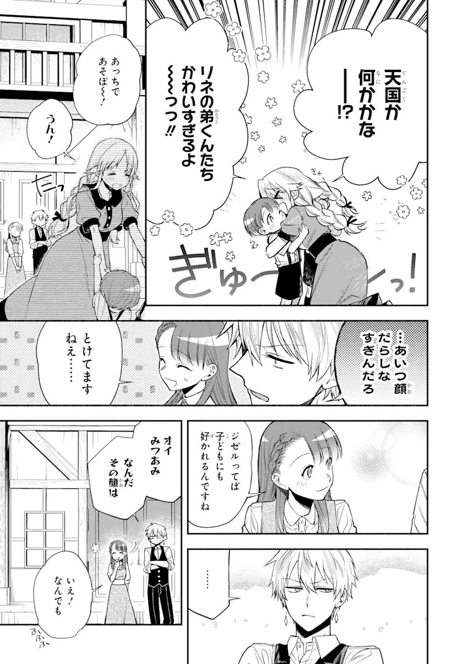 家から逃げ出したい私が、うっかり憧れの大魔法使い様を買ってしまったら 第13話 - 5