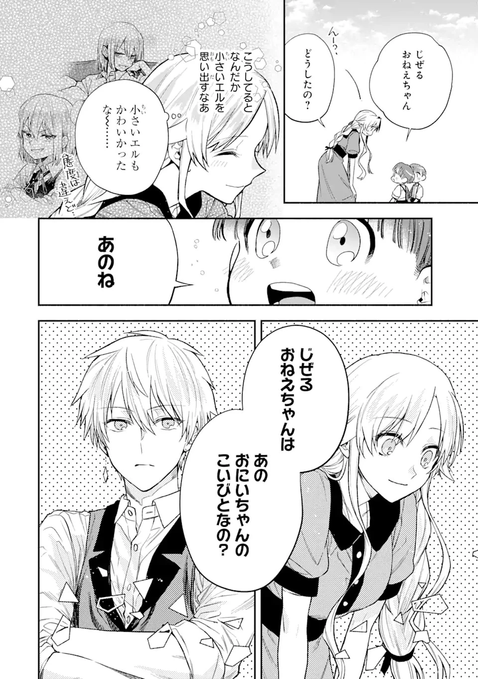家から逃げ出したい私が、うっかり憧れの大魔法使い様を買ってしまったら 第13話 - 6