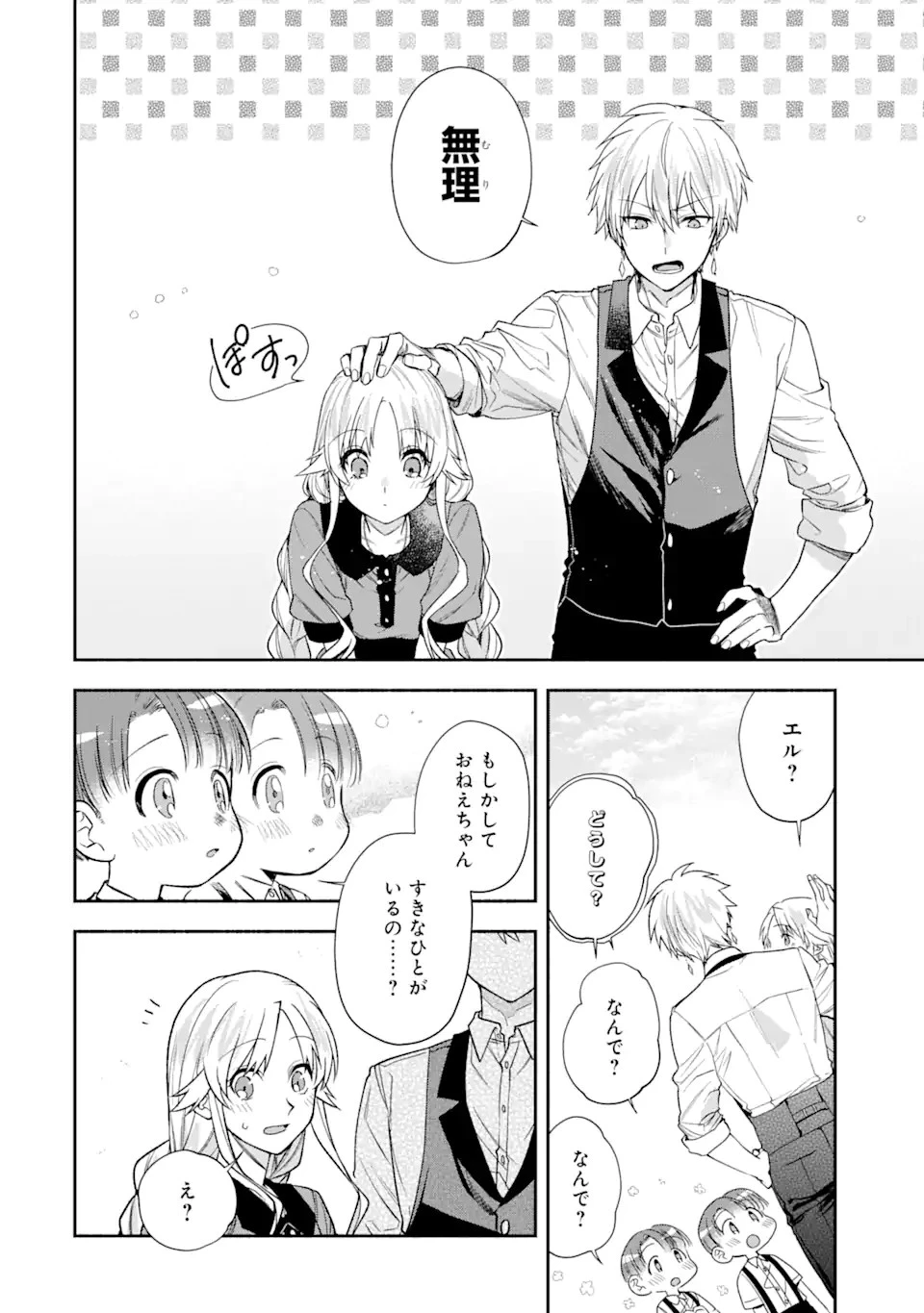 家から逃げ出したい私が、うっかり憧れの大魔法使い様を買ってしまったら 第13話 - 8