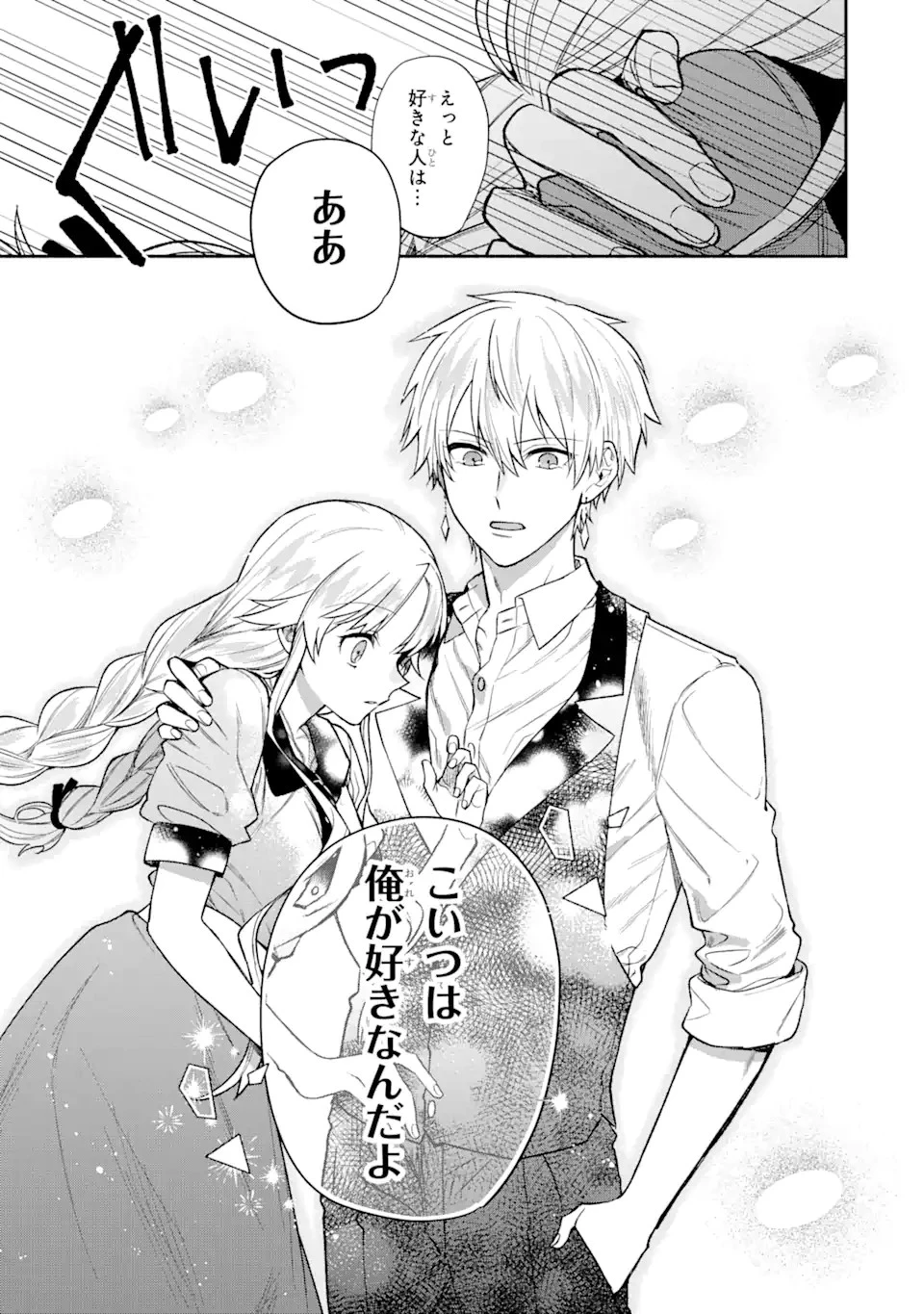 家から逃げ出したい私が、うっかり憧れの大魔法使い様を買ってしまったら 第13話 - 9