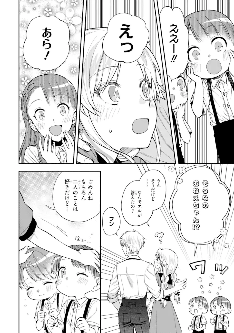 家から逃げ出したい私が、うっかり憧れの大魔法使い様を買ってしまったら 第13話 - 10