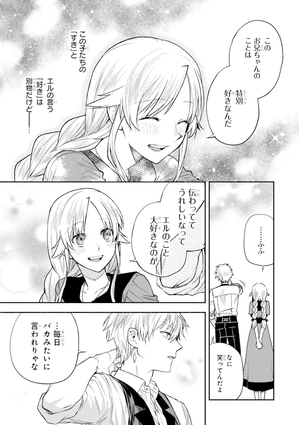 家から逃げ出したい私が、うっかり憧れの大魔法使い様を買ってしまったら 第13話 - 11