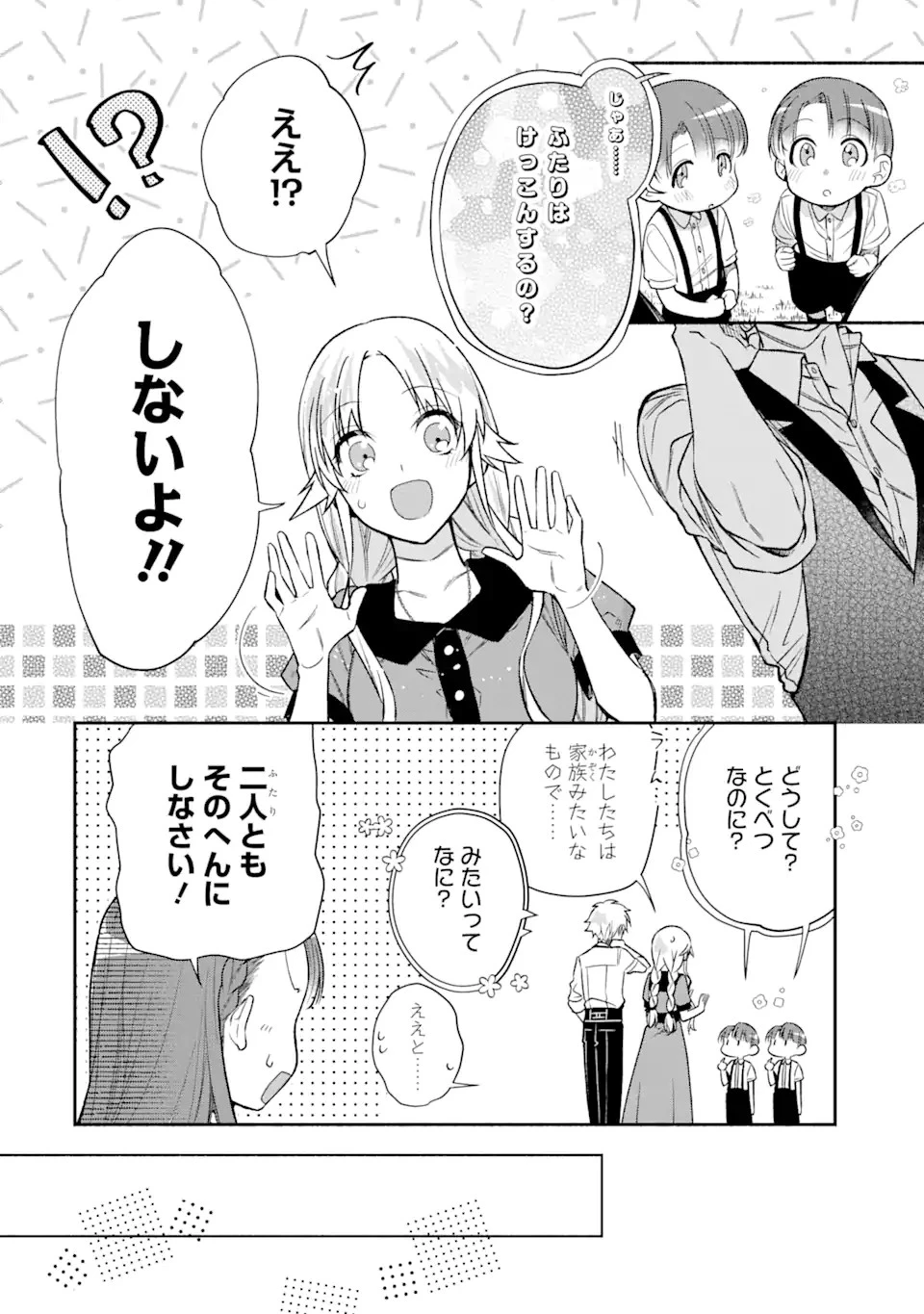 家から逃げ出したい私が、うっかり憧れの大魔法使い様を買ってしまったら 第13話 - 12