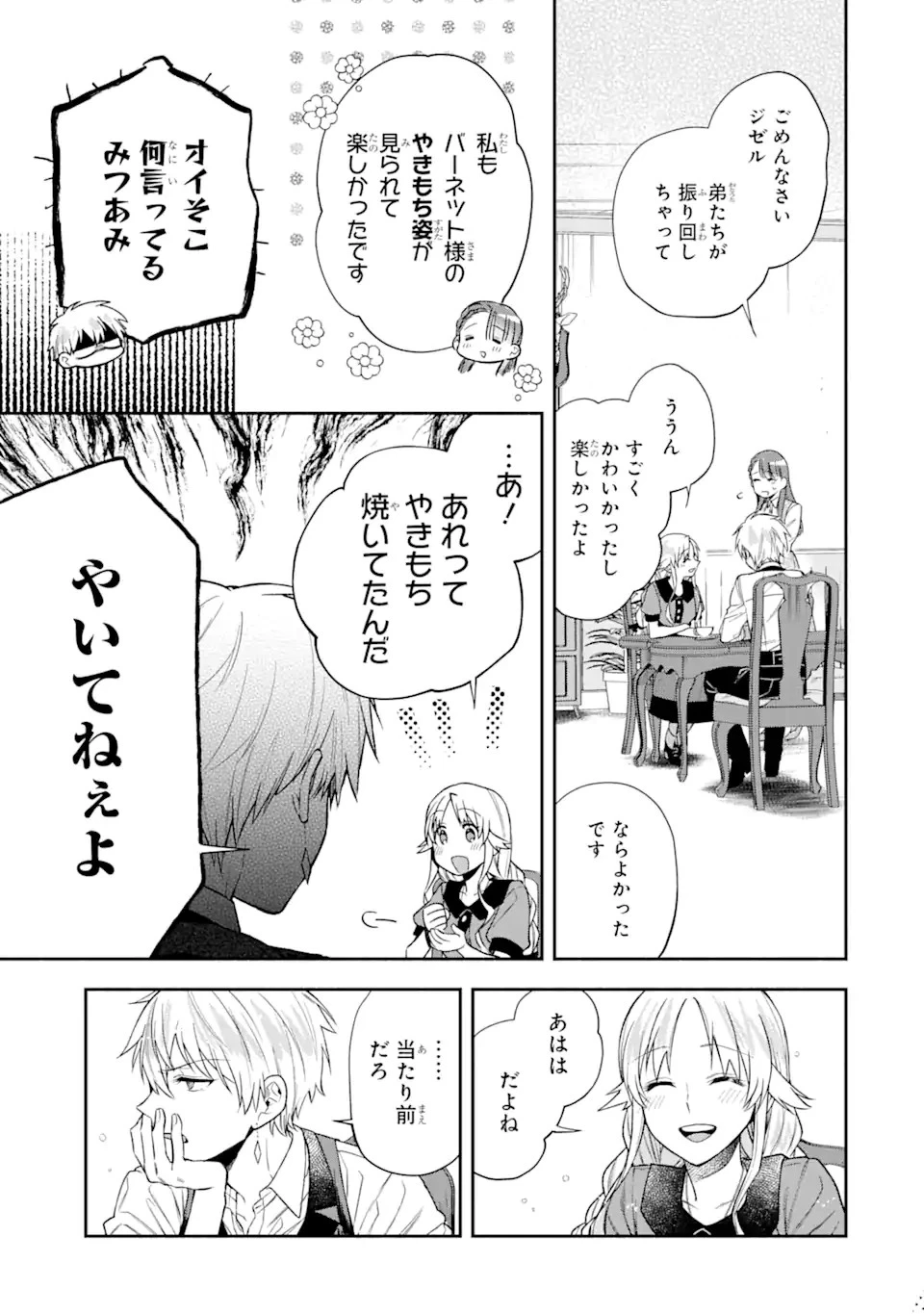 家から逃げ出したい私が、うっかり憧れの大魔法使い様を買ってしまったら 第13話 - 13