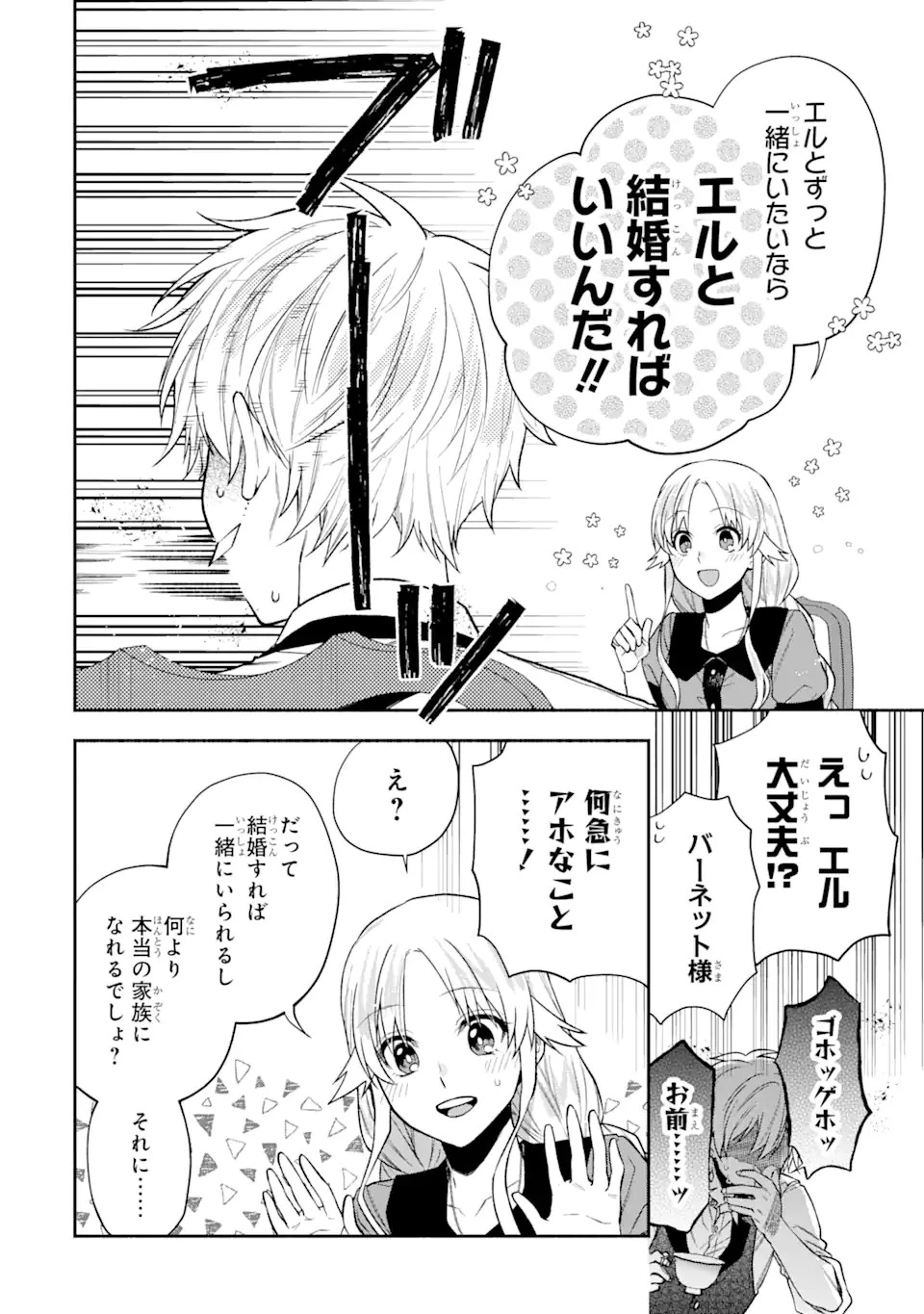 家から逃げ出したい私が、うっかり憧れの大魔法使い様を買ってしまったら 第13話 - 16