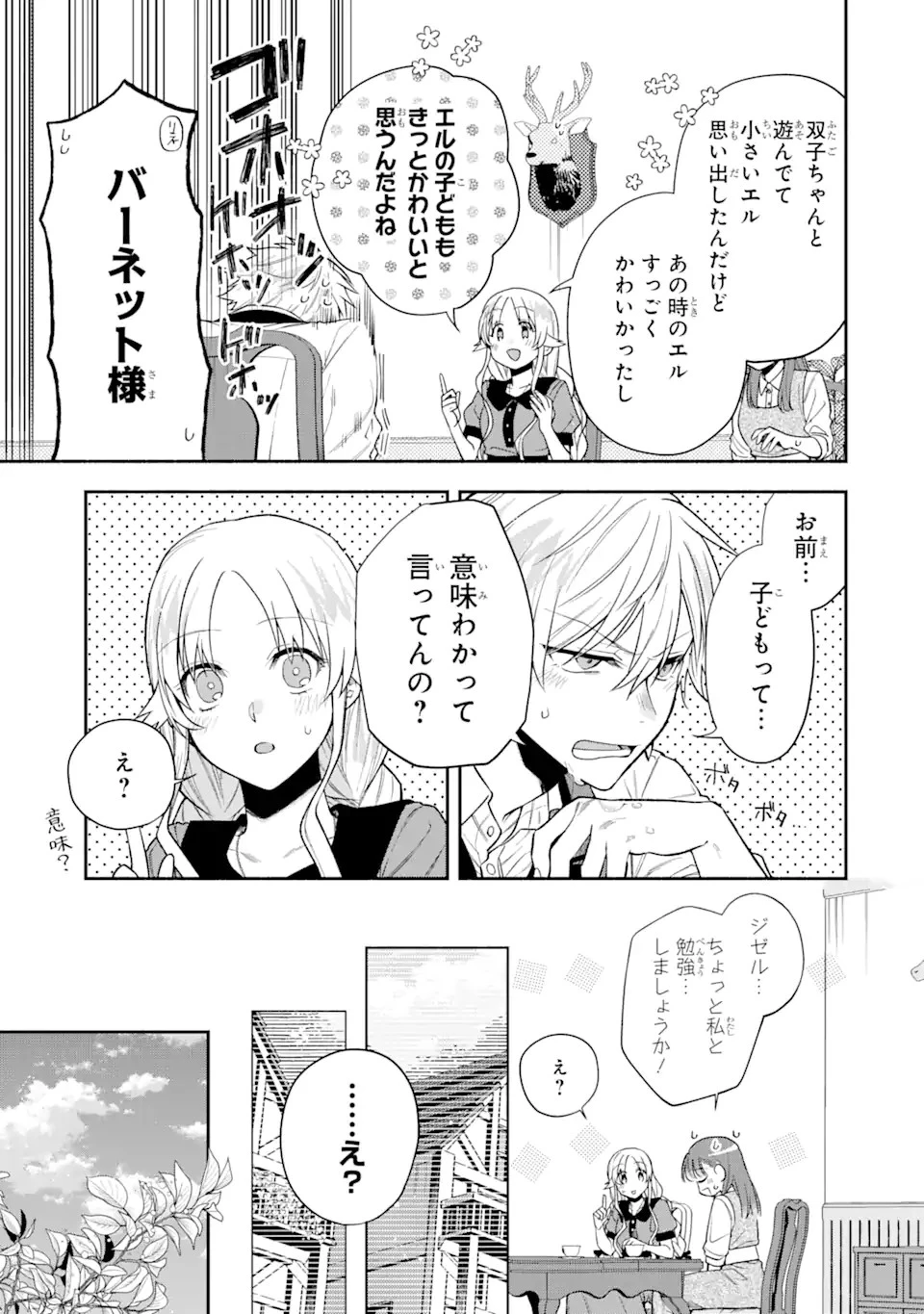 家から逃げ出したい私が、うっかり憧れの大魔法使い様を買ってしまったら 第13話 - 17