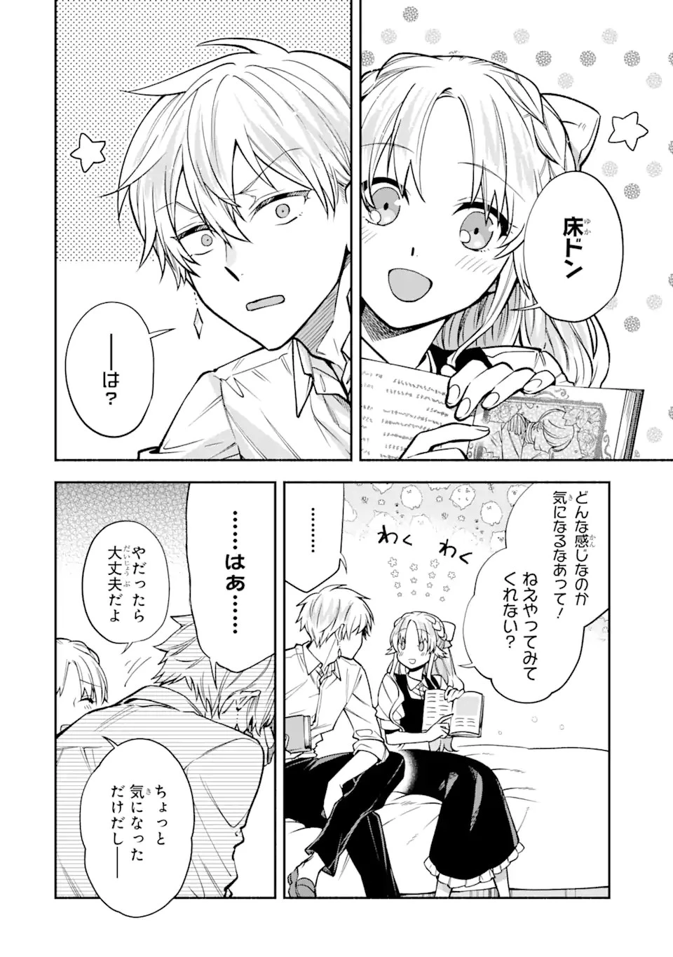 家から逃げ出したい私が、うっかり憧れの大魔法使い様を買ってしまったら 第15話 - 4