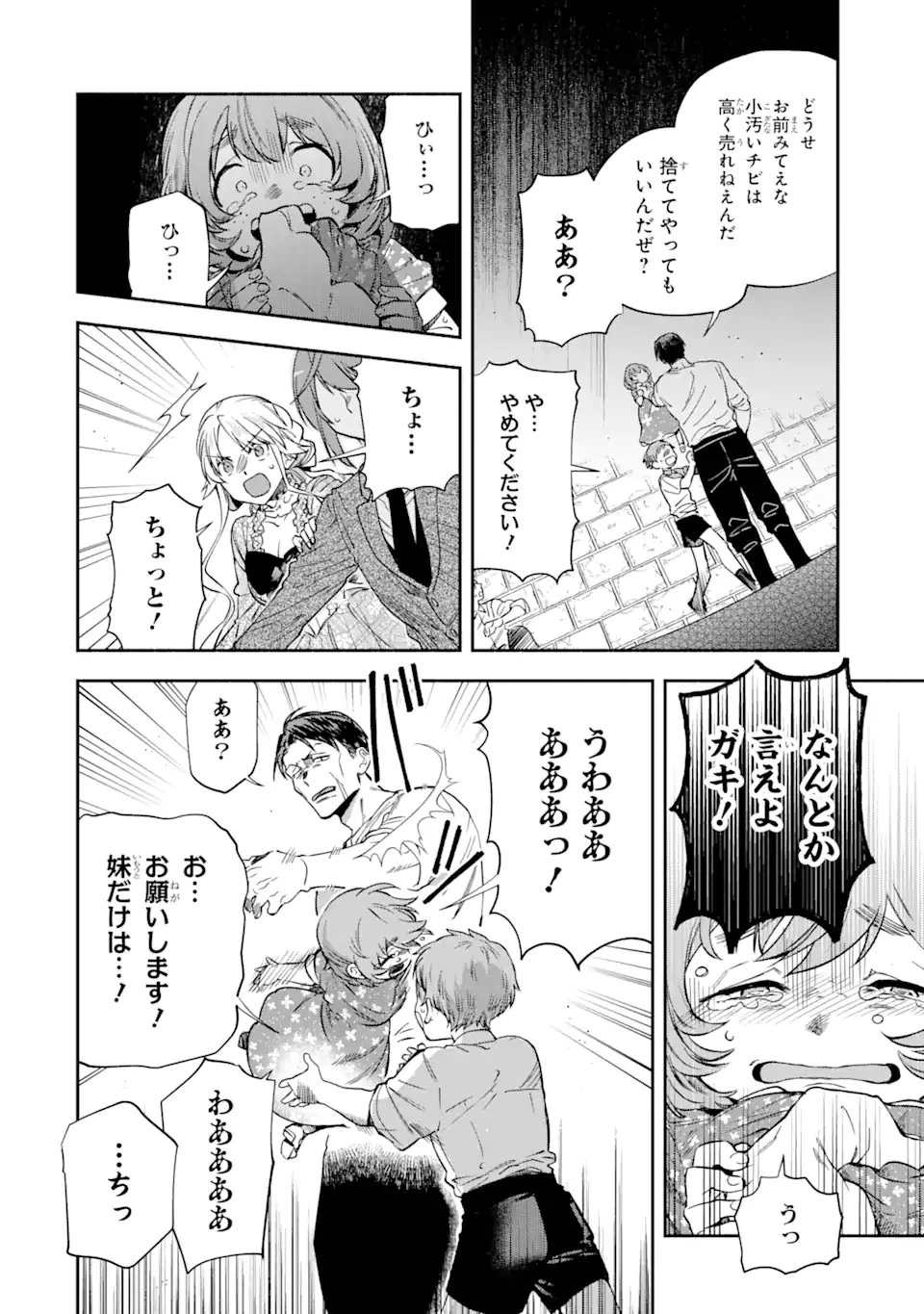 家から逃げ出したい私が、うっかり憧れの大魔法使い様を買ってしまったら 第16話 - 6