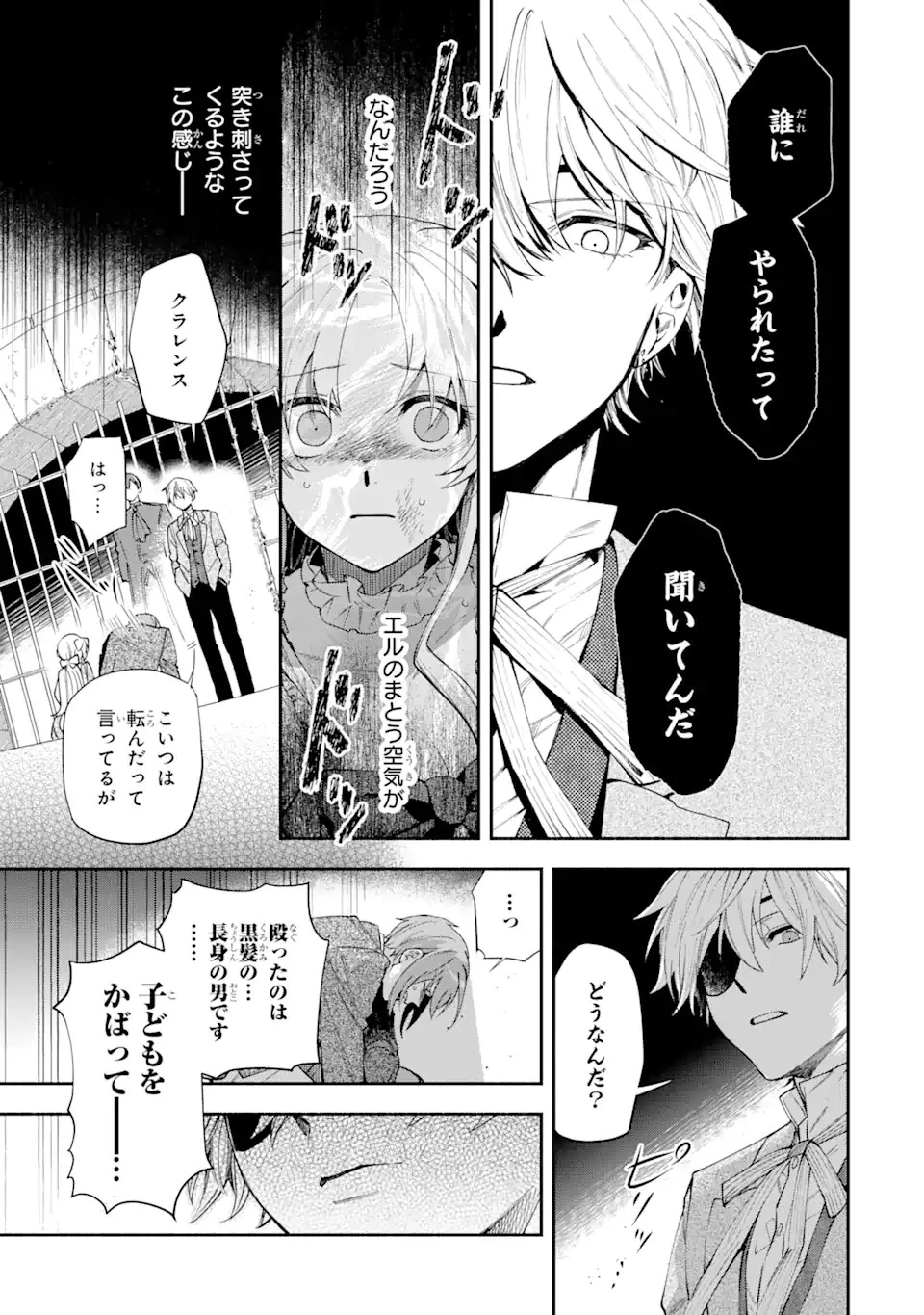 家から逃げ出したい私が、うっかり憧れの大魔法使い様を買ってしまったら 第17話 - 3