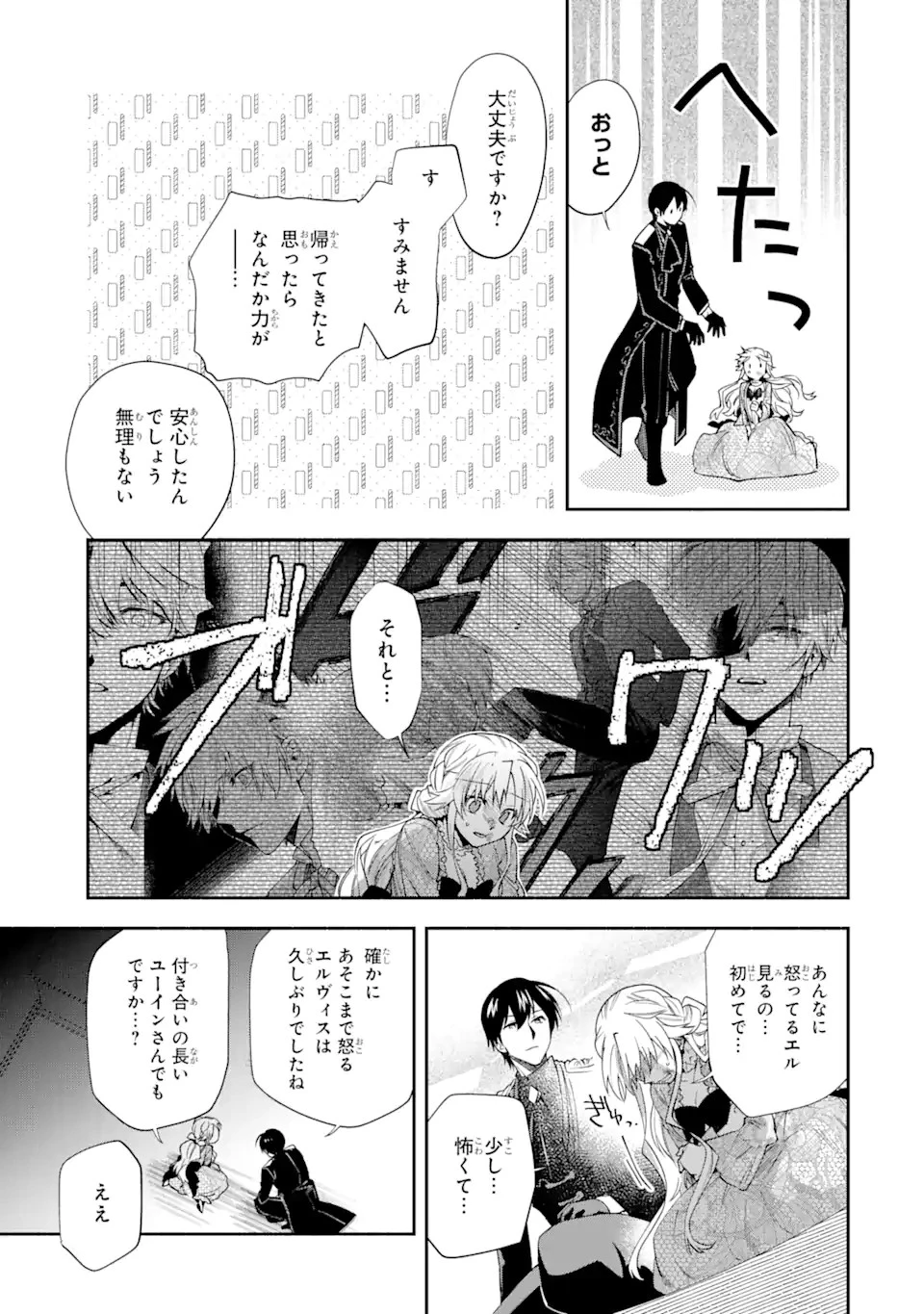 家から逃げ出したい私が、うっかり憧れの大魔法使い様を買ってしまったら 第17話 - 11