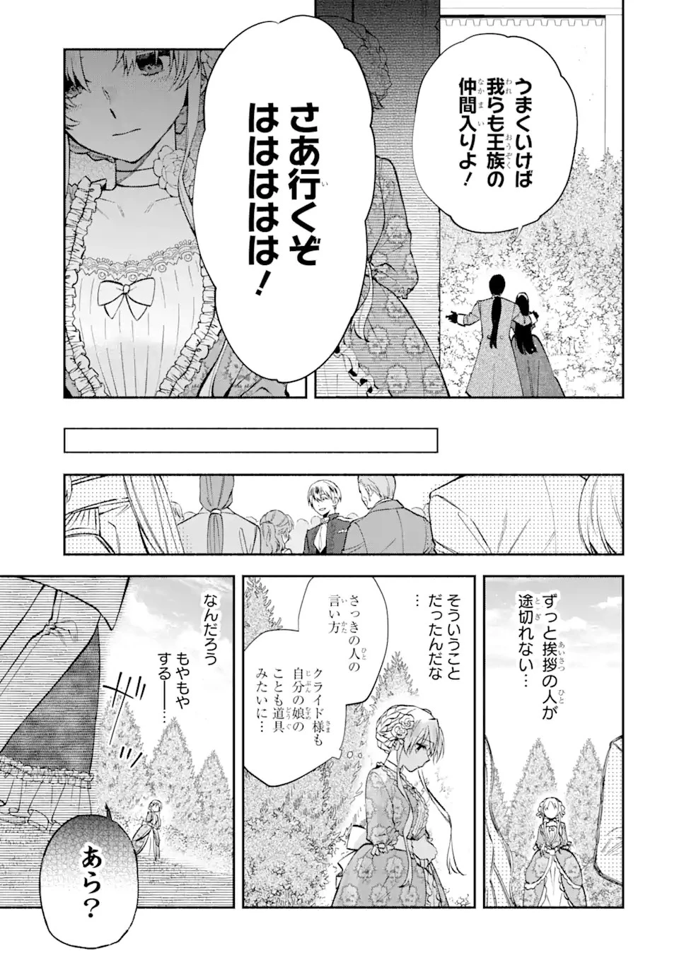 家から逃げ出したい私が、うっかり憧れの大魔法使い様を買ってしまったら 第18話 - 5