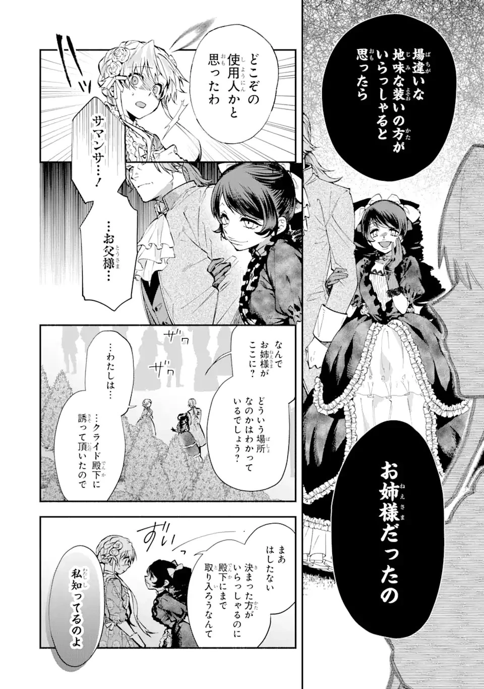 家から逃げ出したい私が、うっかり憧れの大魔法使い様を買ってしまったら 第18話 - 6
