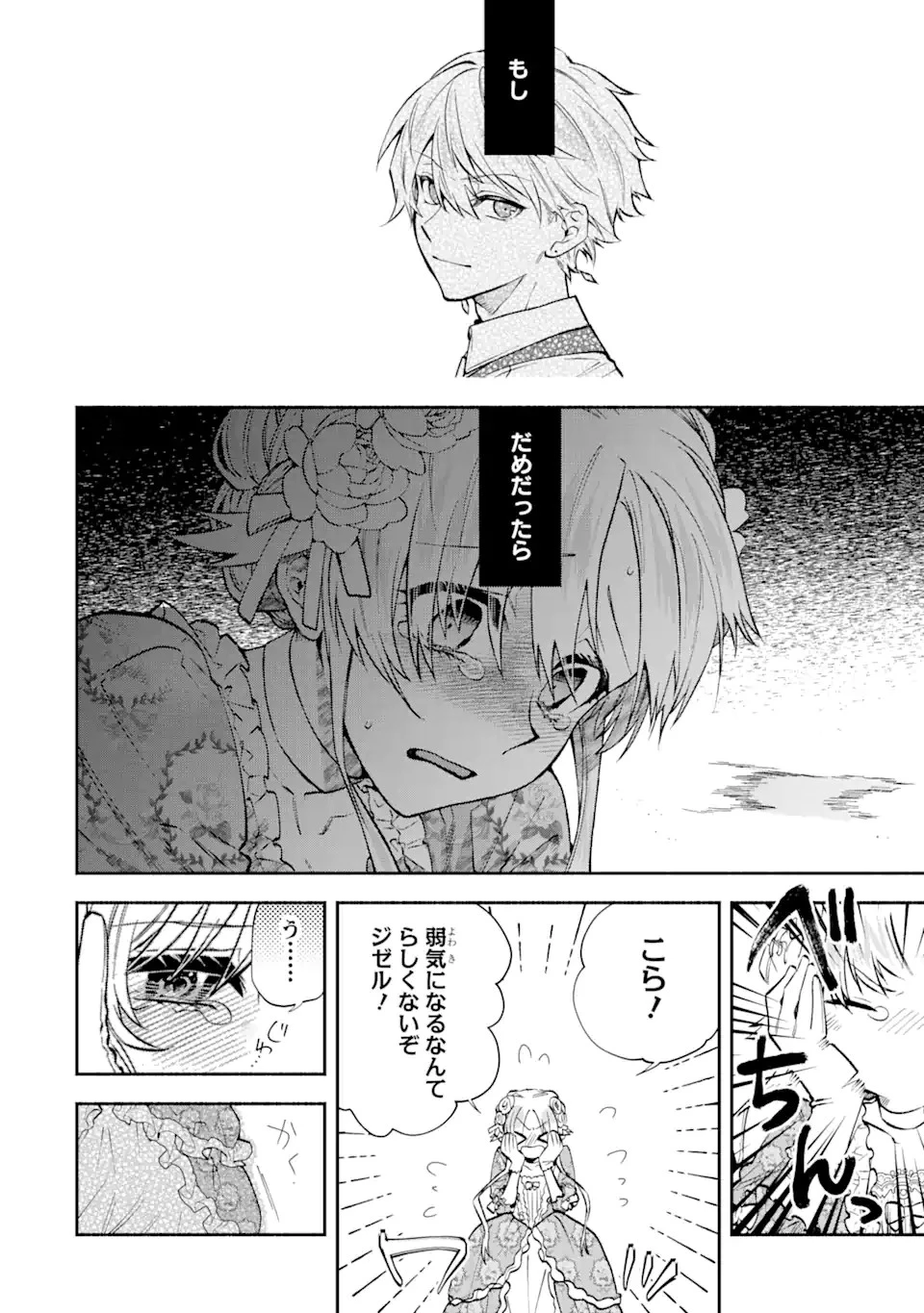 家から逃げ出したい私が、うっかり憧れの大魔法使い様を買ってしまったら 第18話 - 10