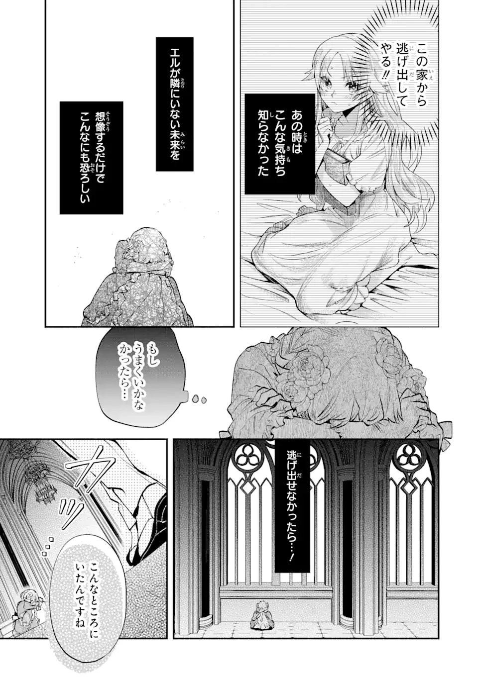 家から逃げ出したい私が、うっかり憧れの大魔法使い様を買ってしまったら 第18話 - 11