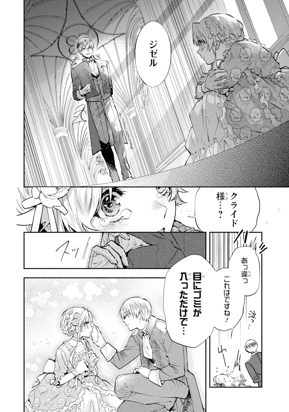 家から逃げ出したい私が、うっかり憧れの大魔法使い様を買ってしまったら 第18話 - 12