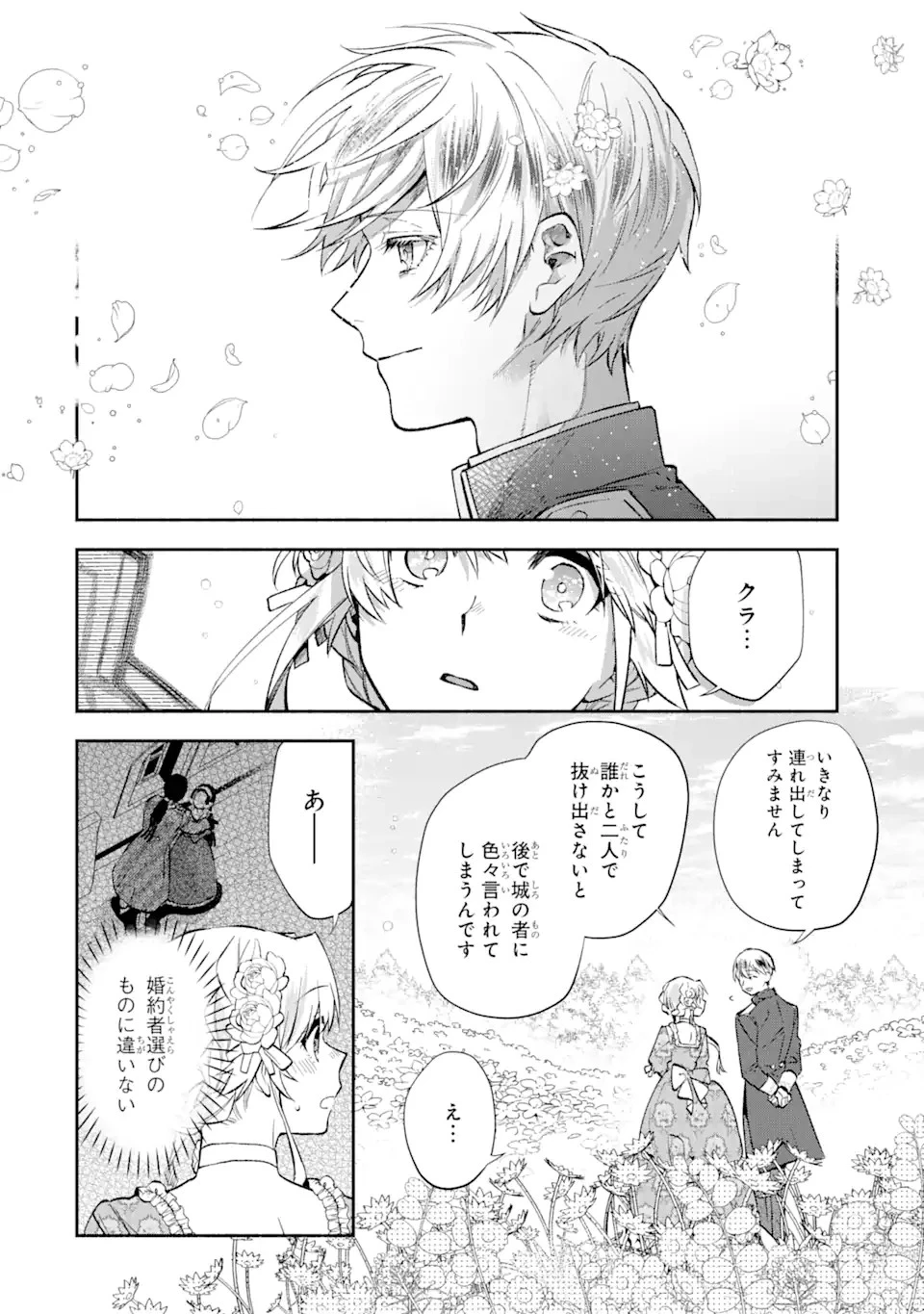 家から逃げ出したい私が、うっかり憧れの大魔法使い様を買ってしまったら 第18話 - 16