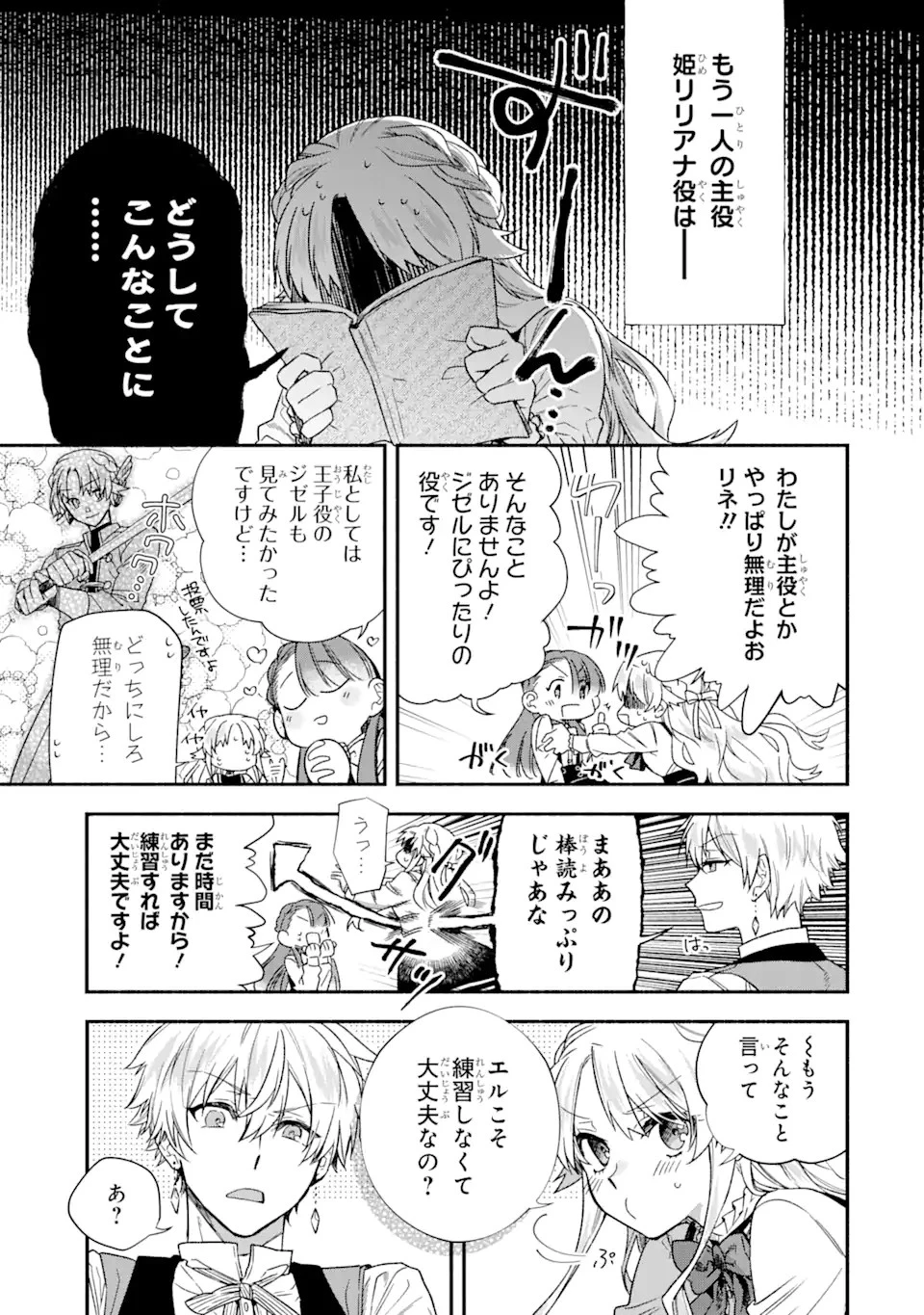 家から逃げ出したい私が、うっかり憧れの大魔法使い様を買ってしまったら 第20話 - 5